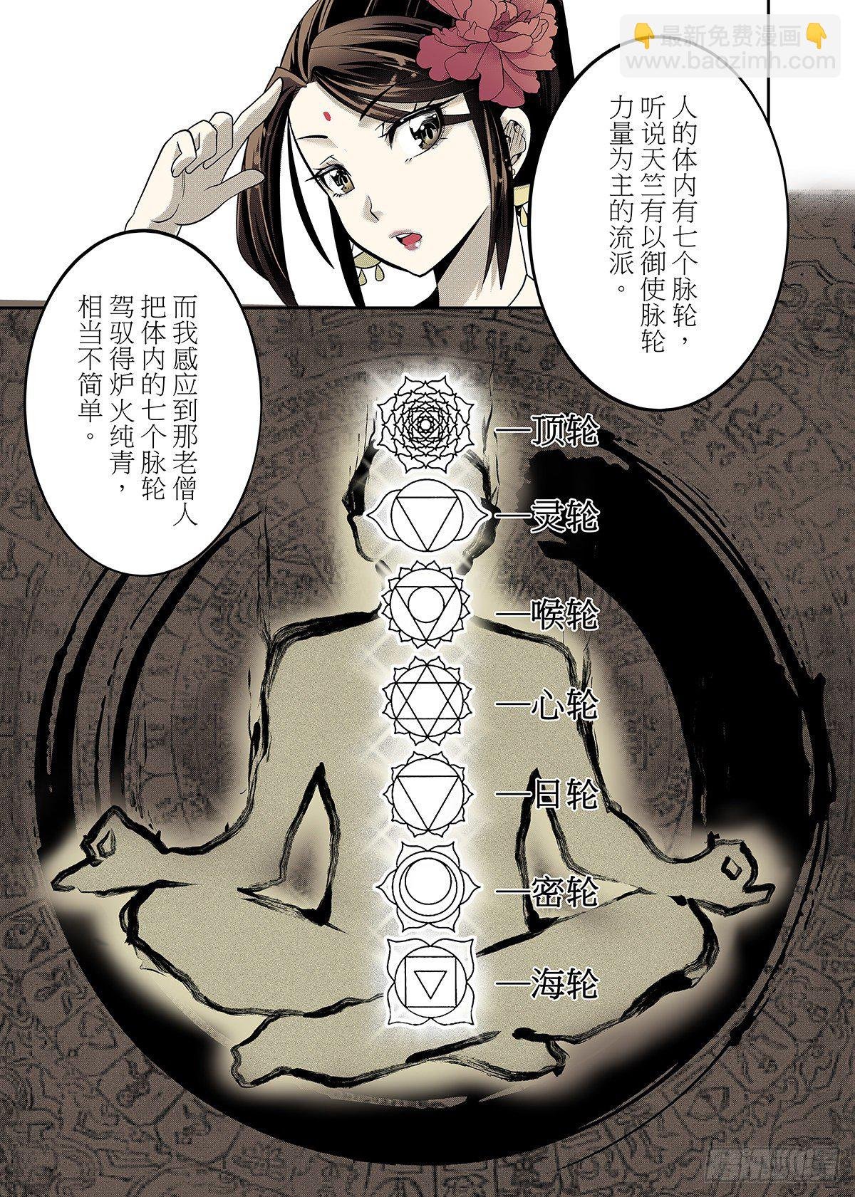 第13话 脉轮之力