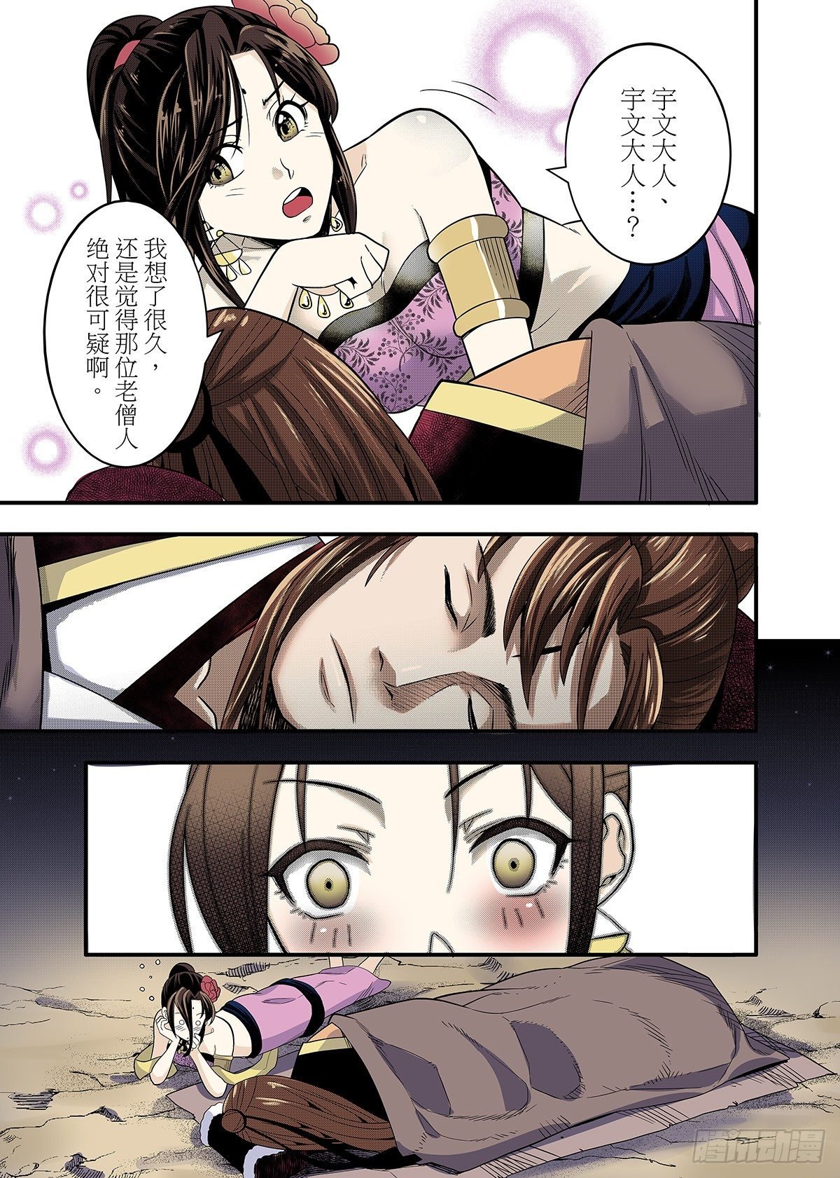 第13话 脉轮之力