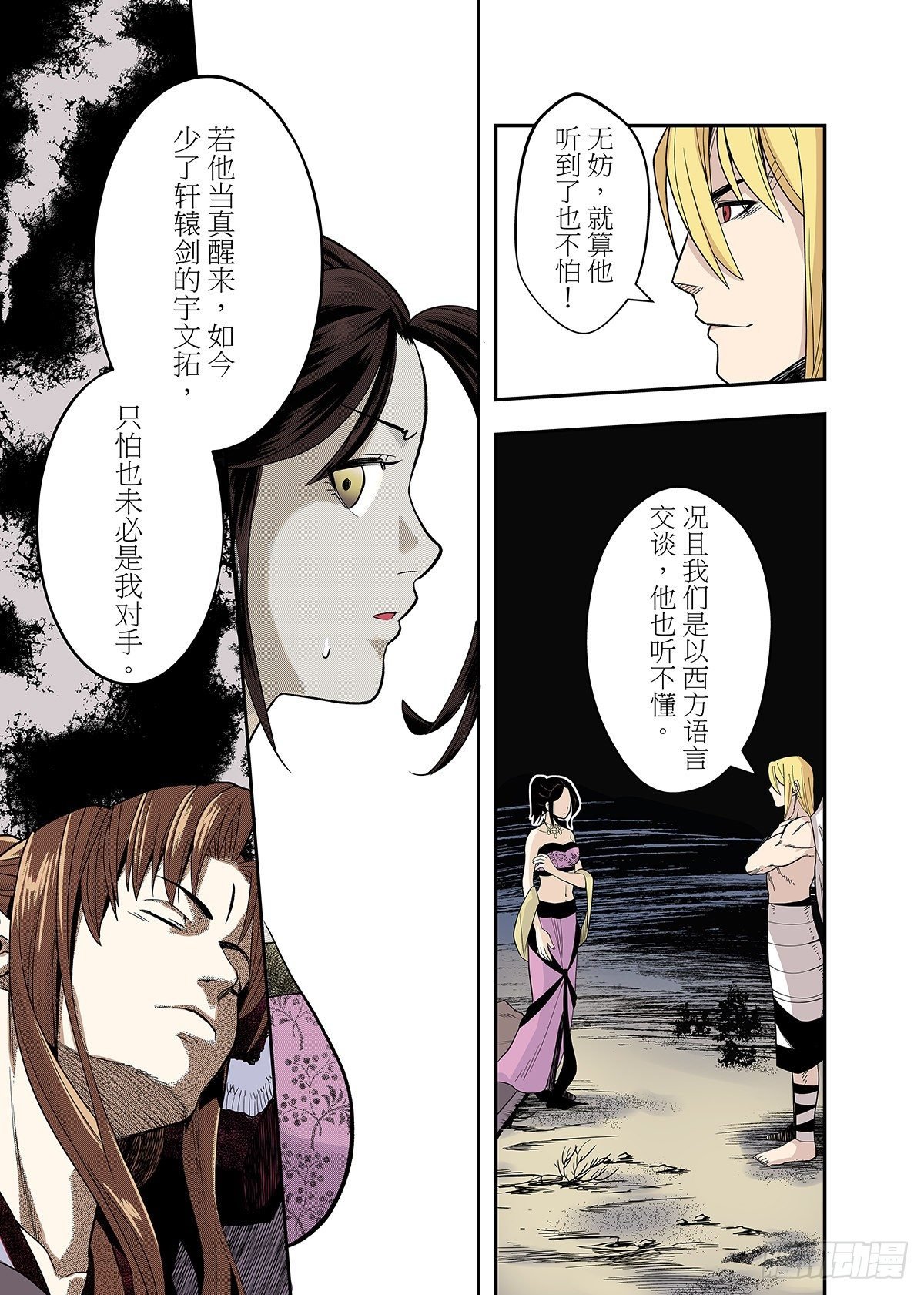 第14话 阴谋