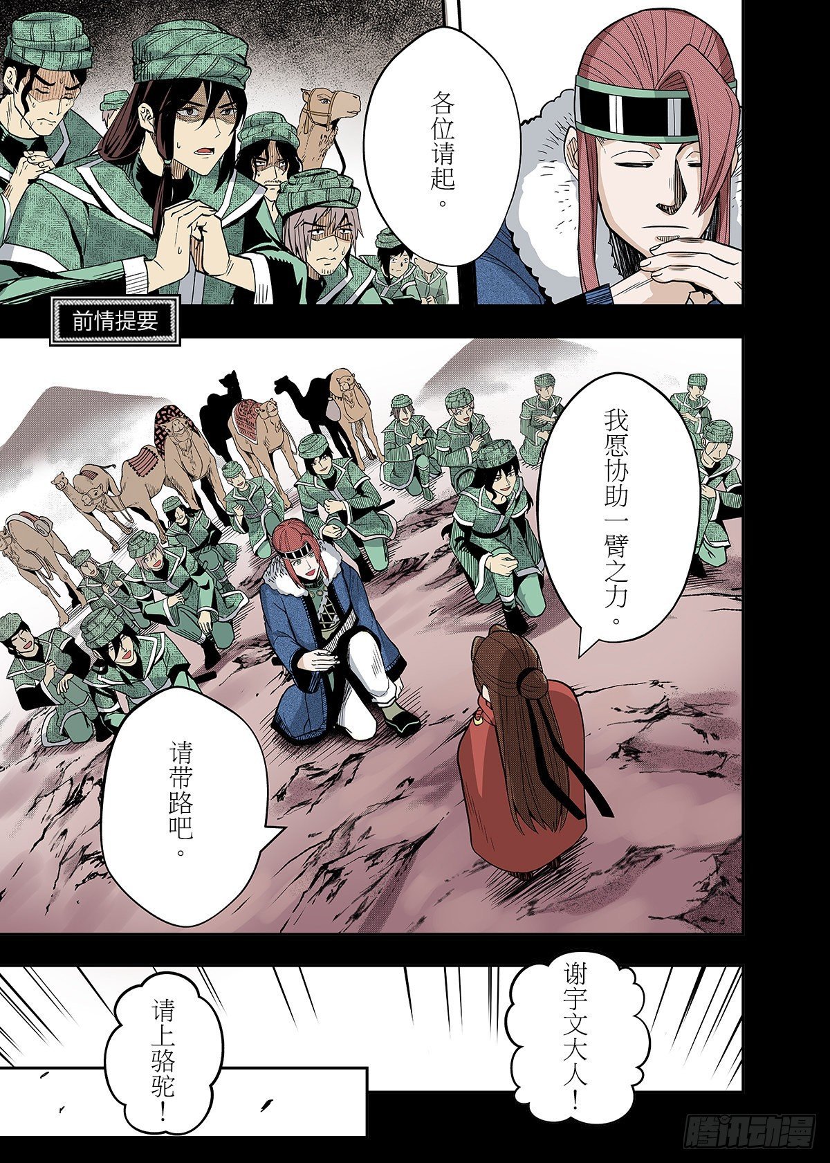 第16话 美丽的楼兰