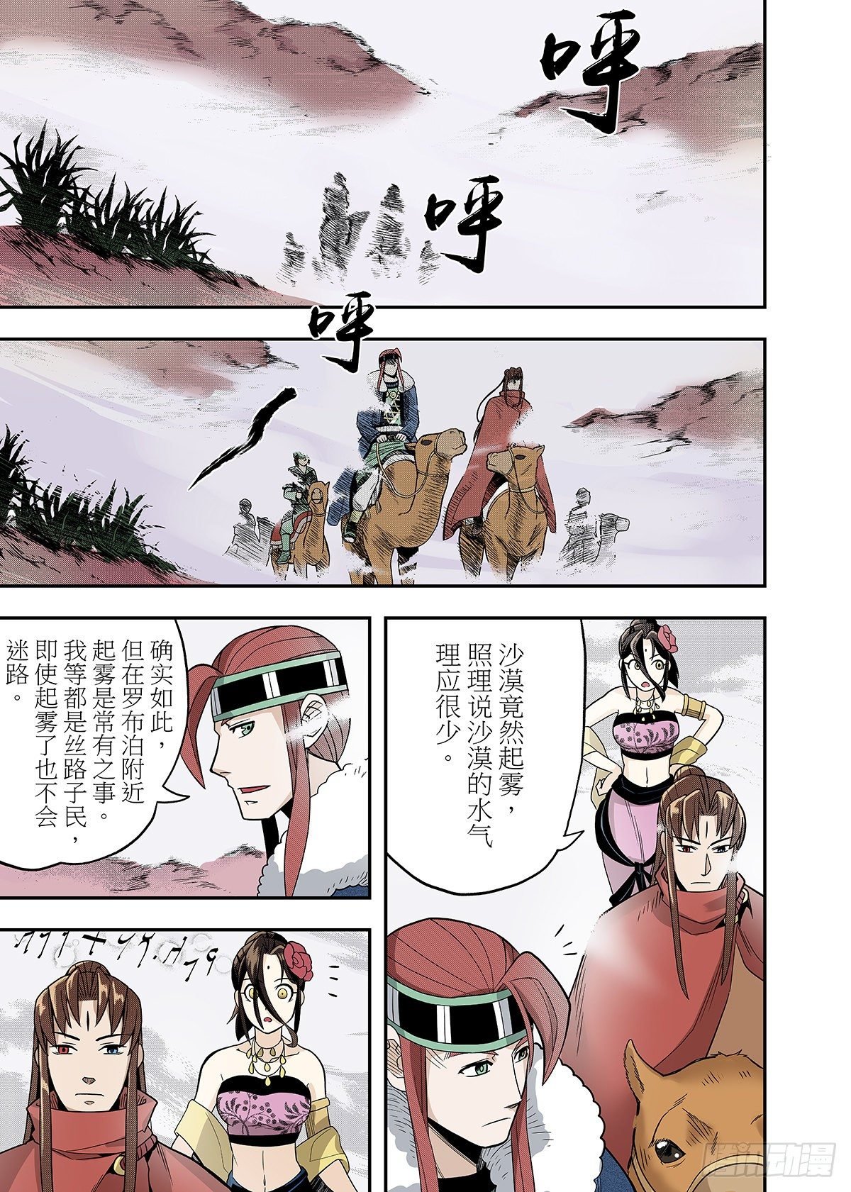 第16话 美丽的楼兰