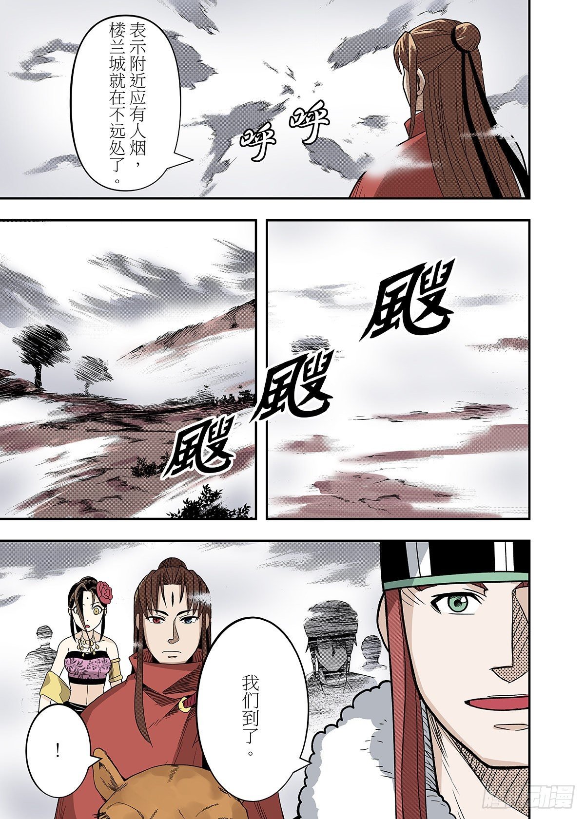 第16话 美丽的楼兰