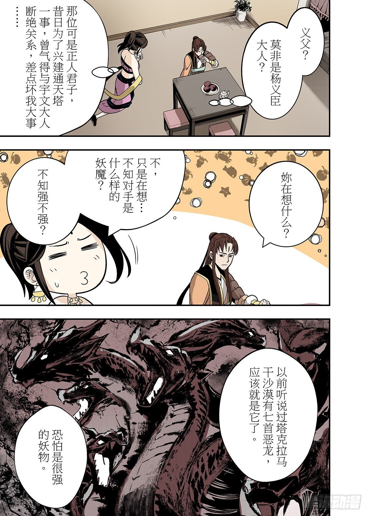 第16话 美丽的楼兰