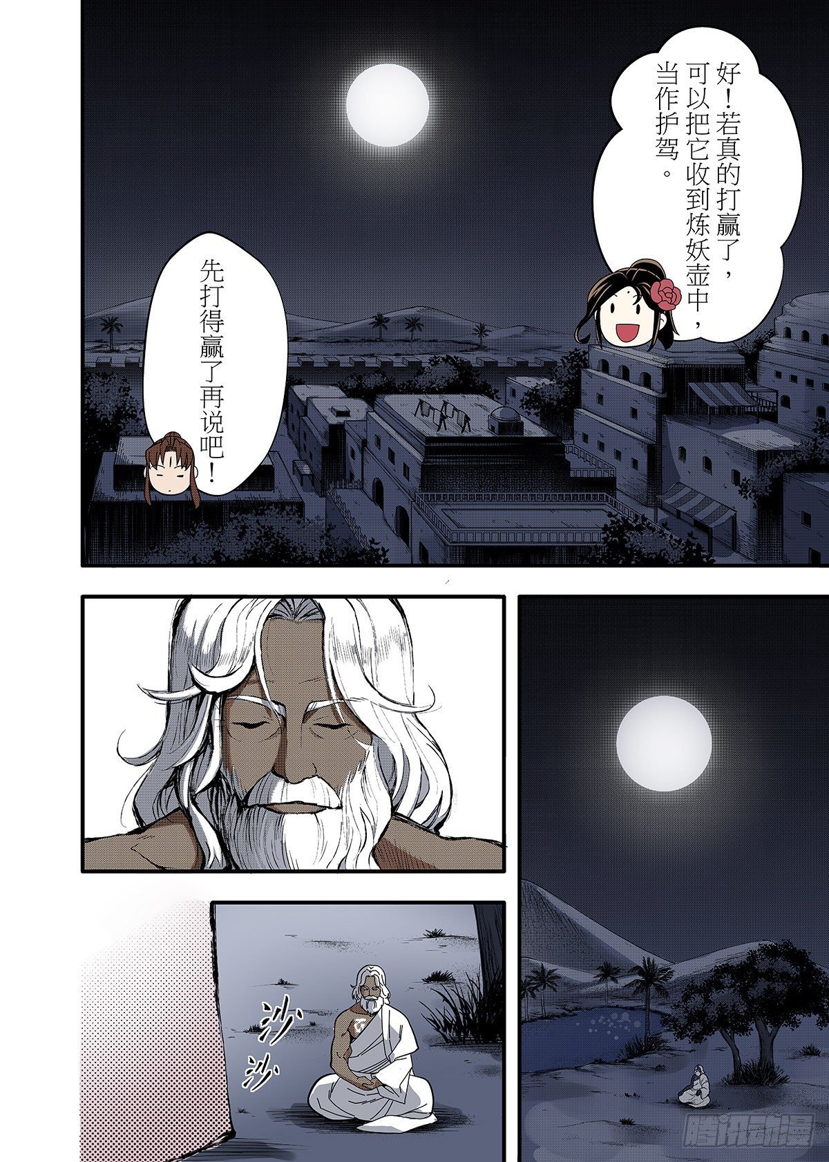第16话 美丽的楼兰