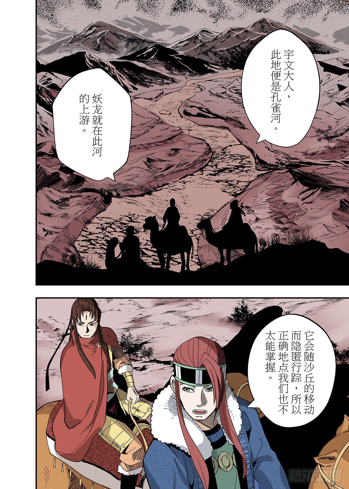 第17话 大战的序曲
