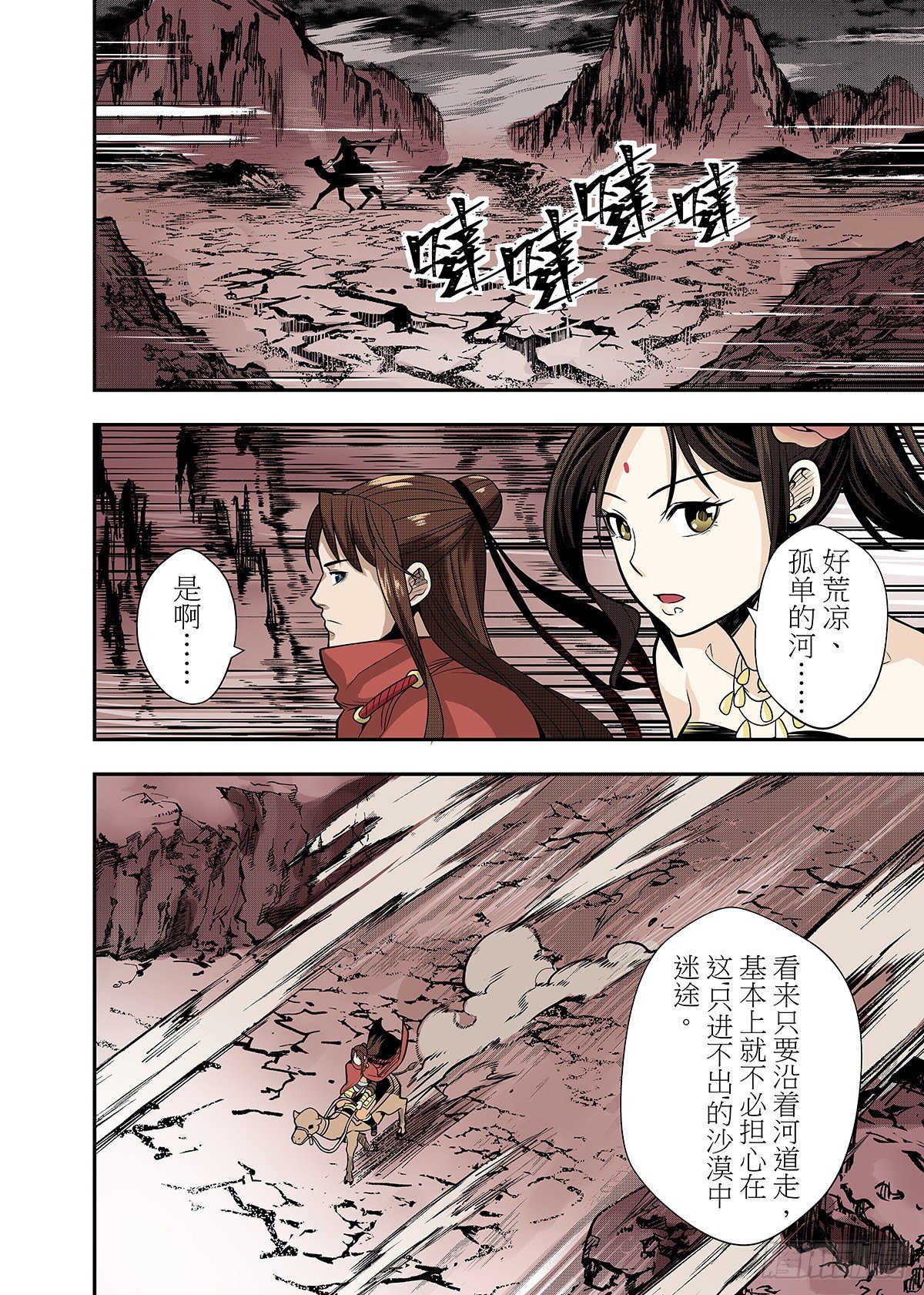 第18话 昆仑玉女