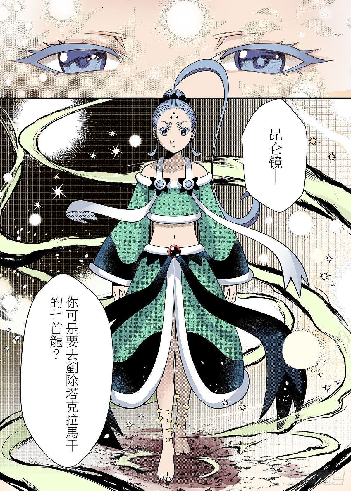 第18话 昆仑玉女