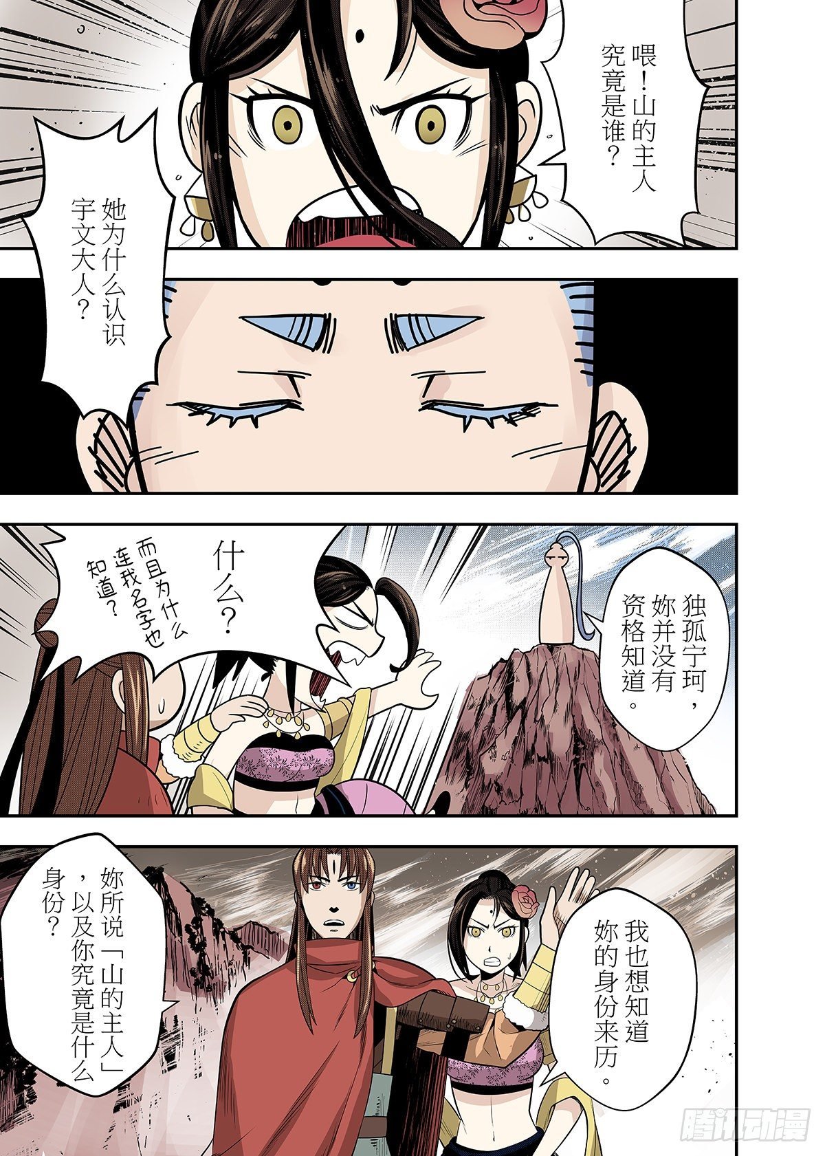 第18话 昆仑玉女