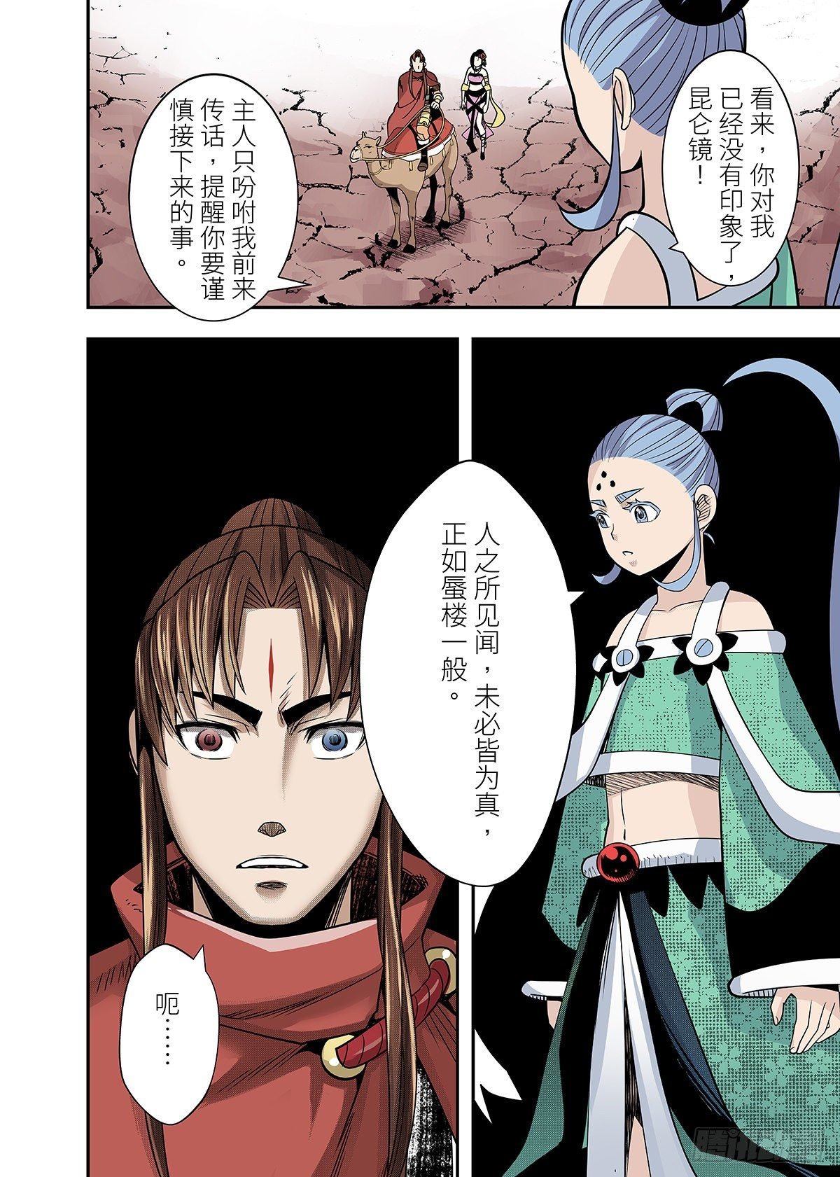 第18话 昆仑玉女