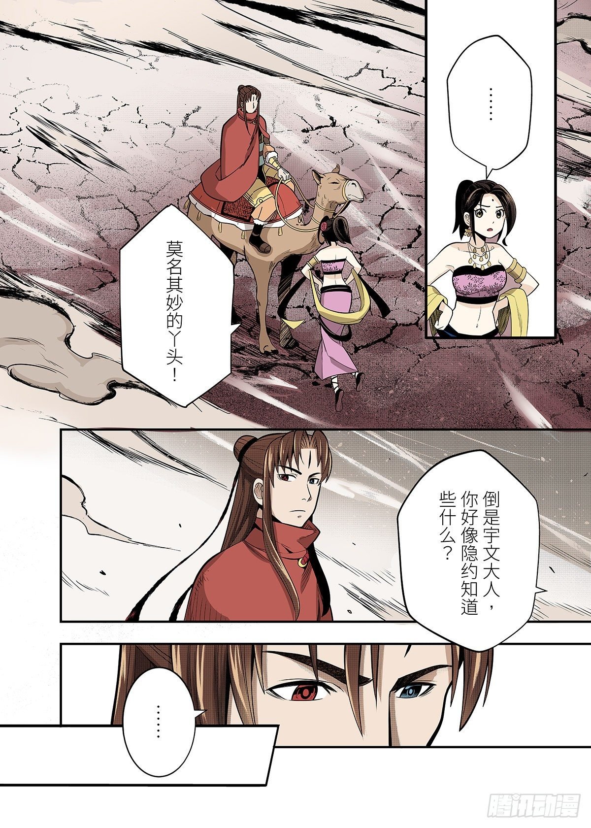 第18话 昆仑玉女