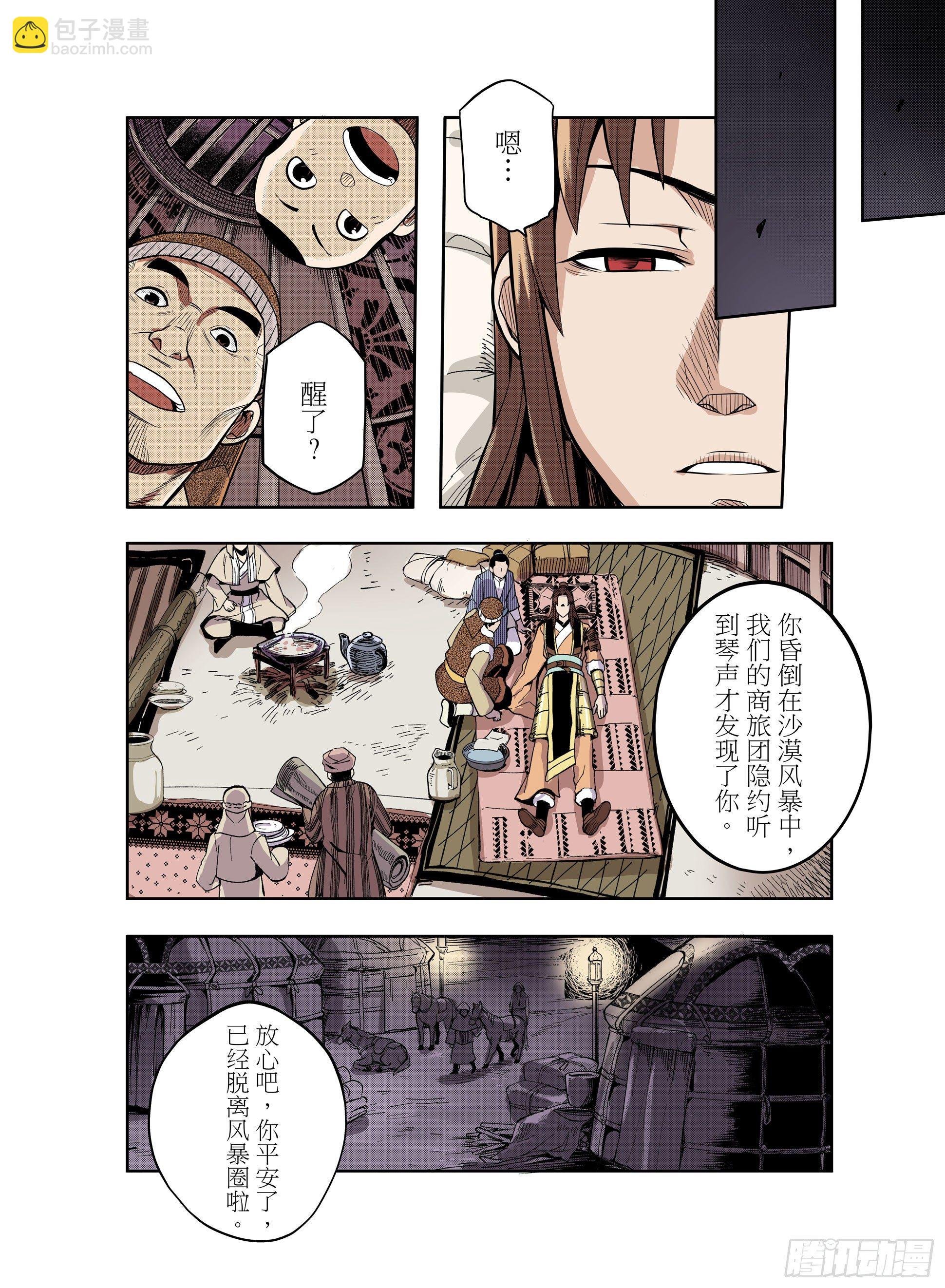 第1话 启程