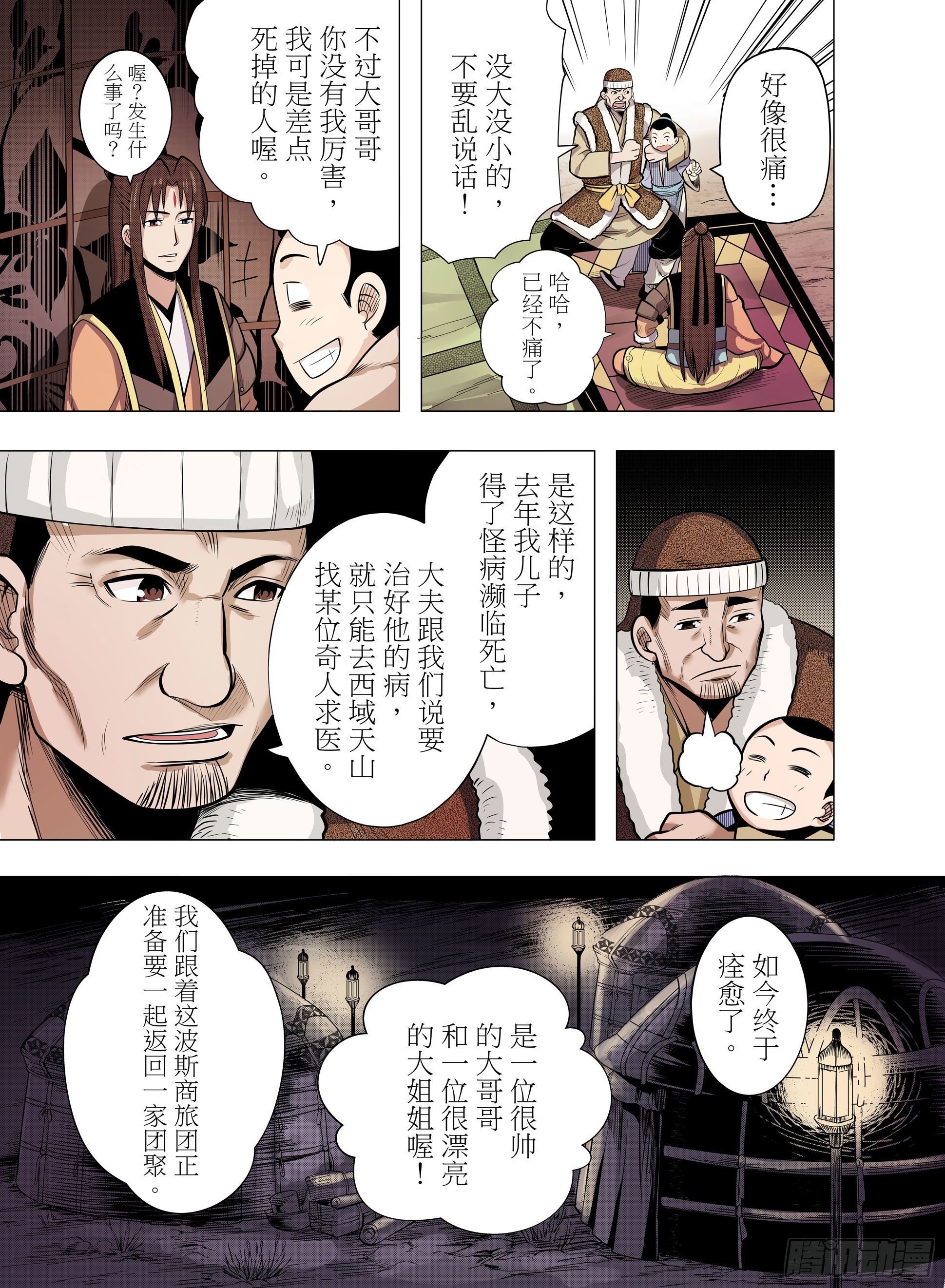 第1话 启程