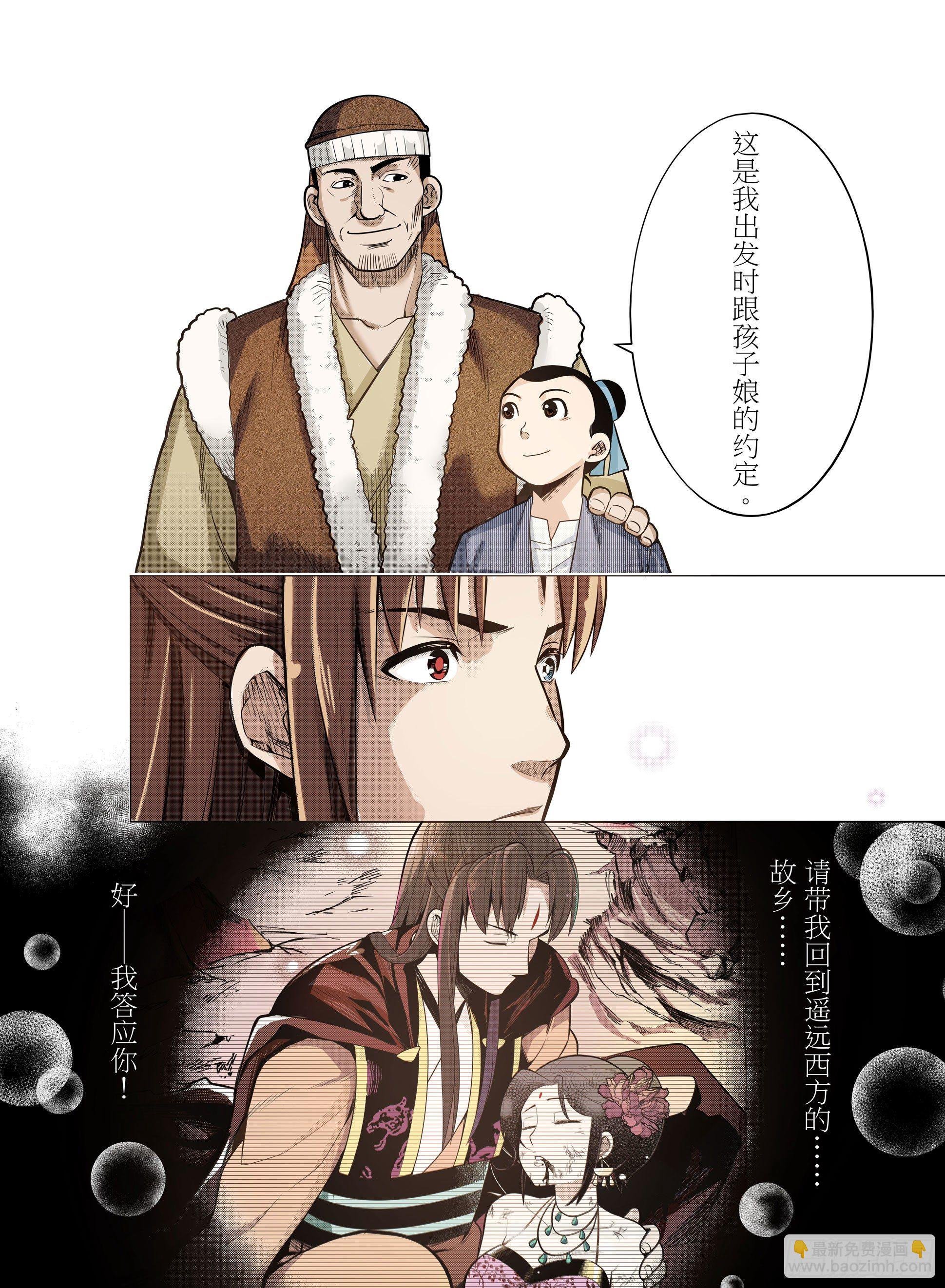 第1话 启程