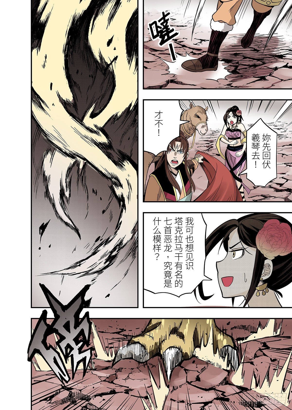 第19话 塔克拉马干