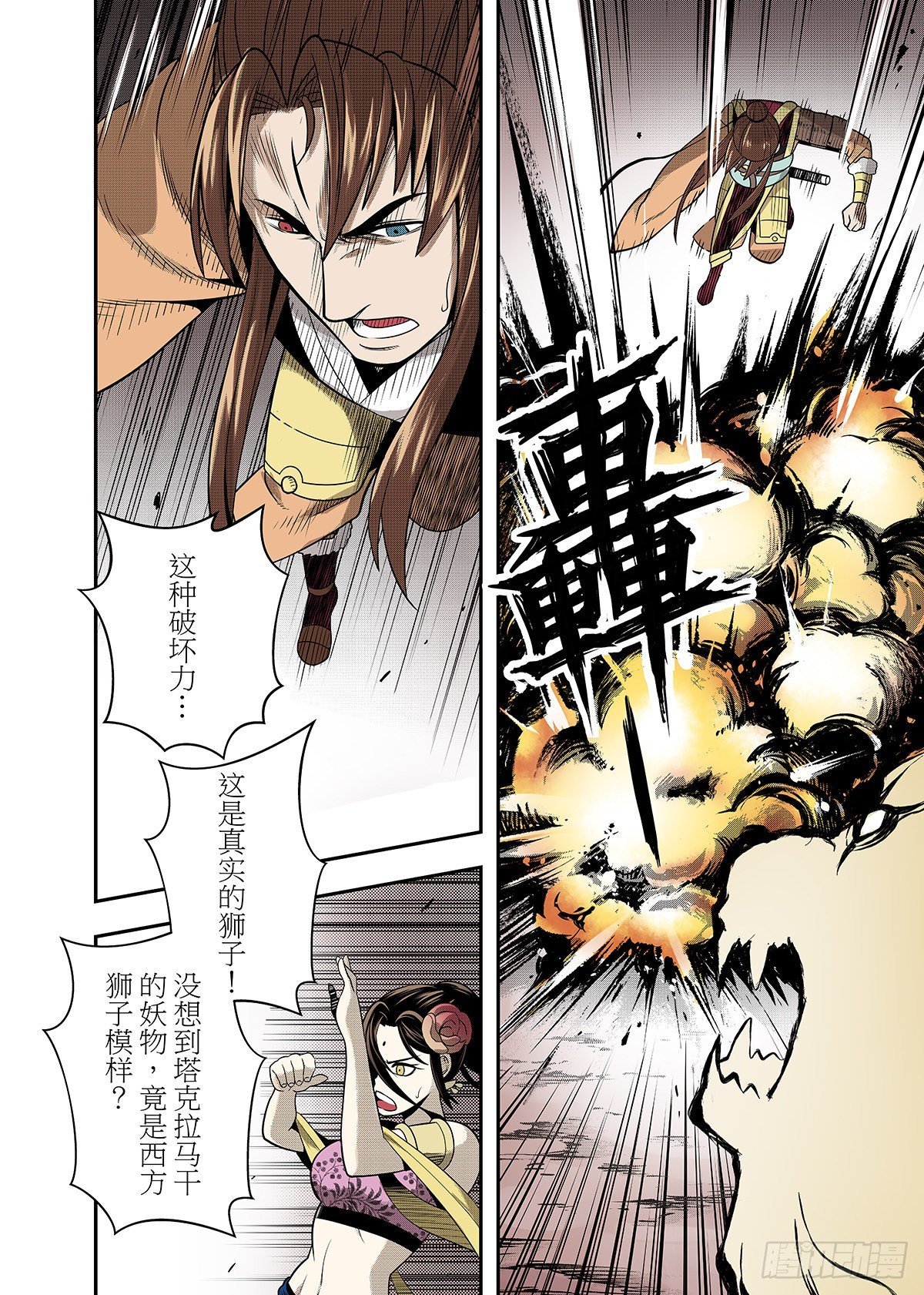 第19话 塔克拉马干