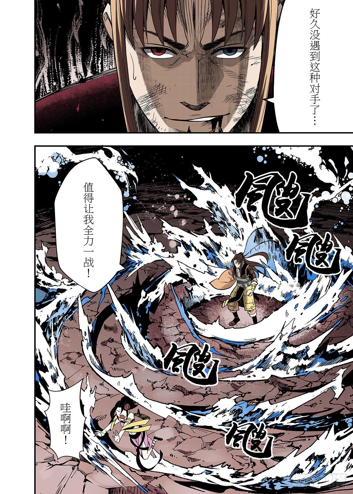 第20话 七首狮龙