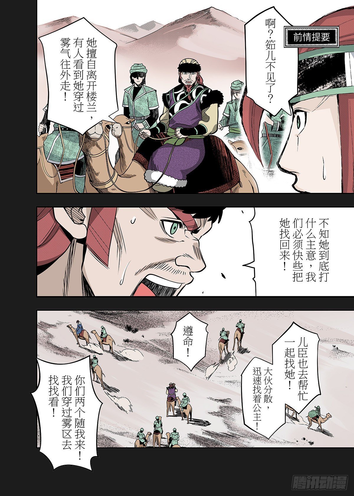 第23话 杀戮