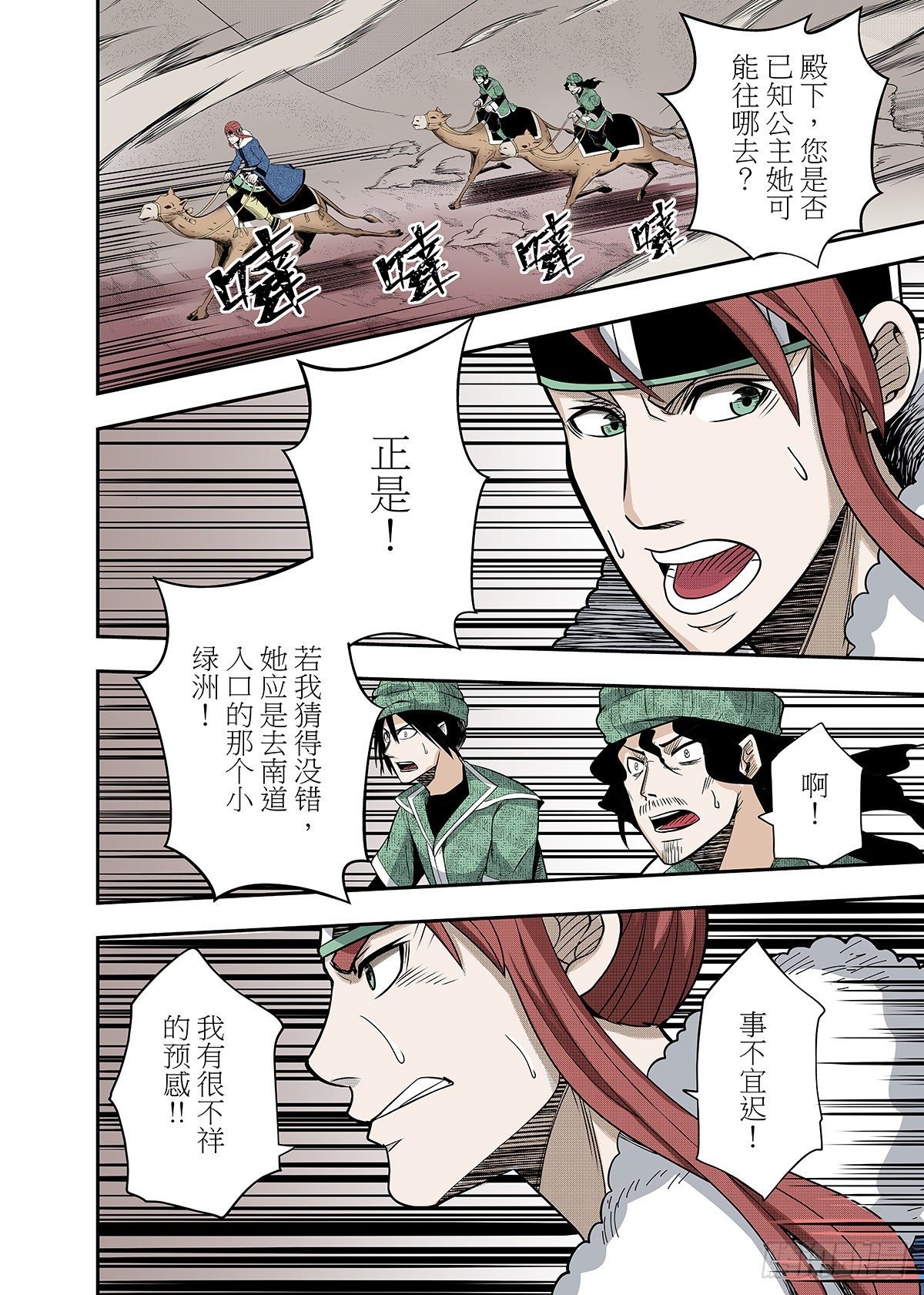 第23话 杀戮