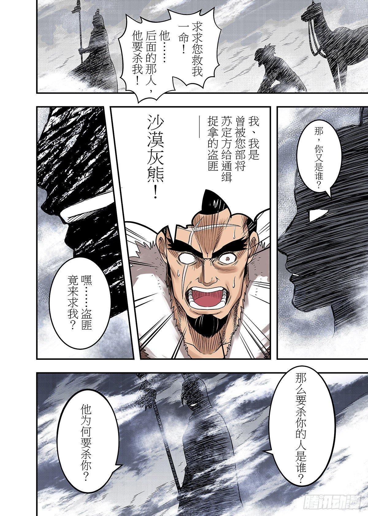 第24话 命运的相会