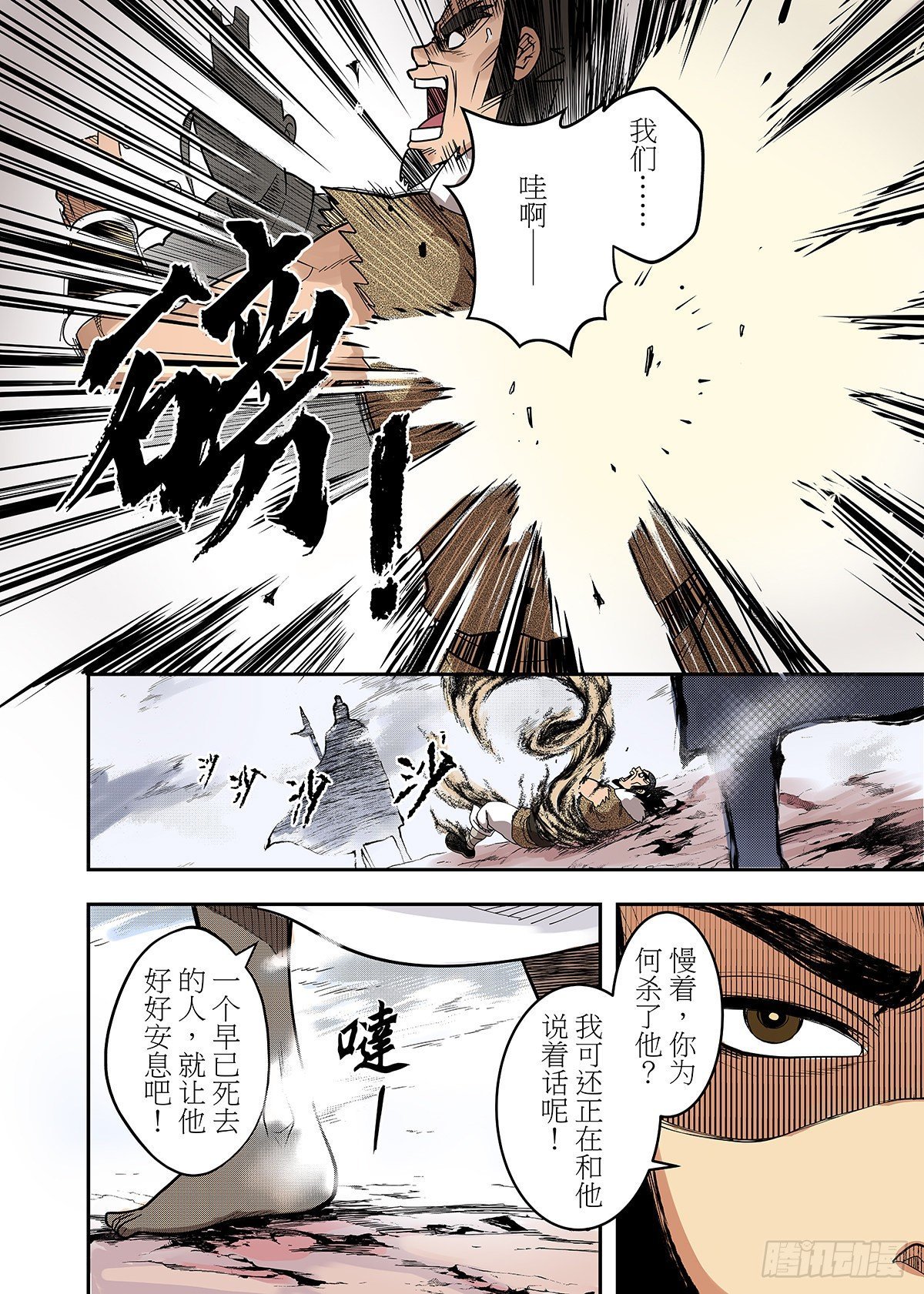 第24话 命运的相会