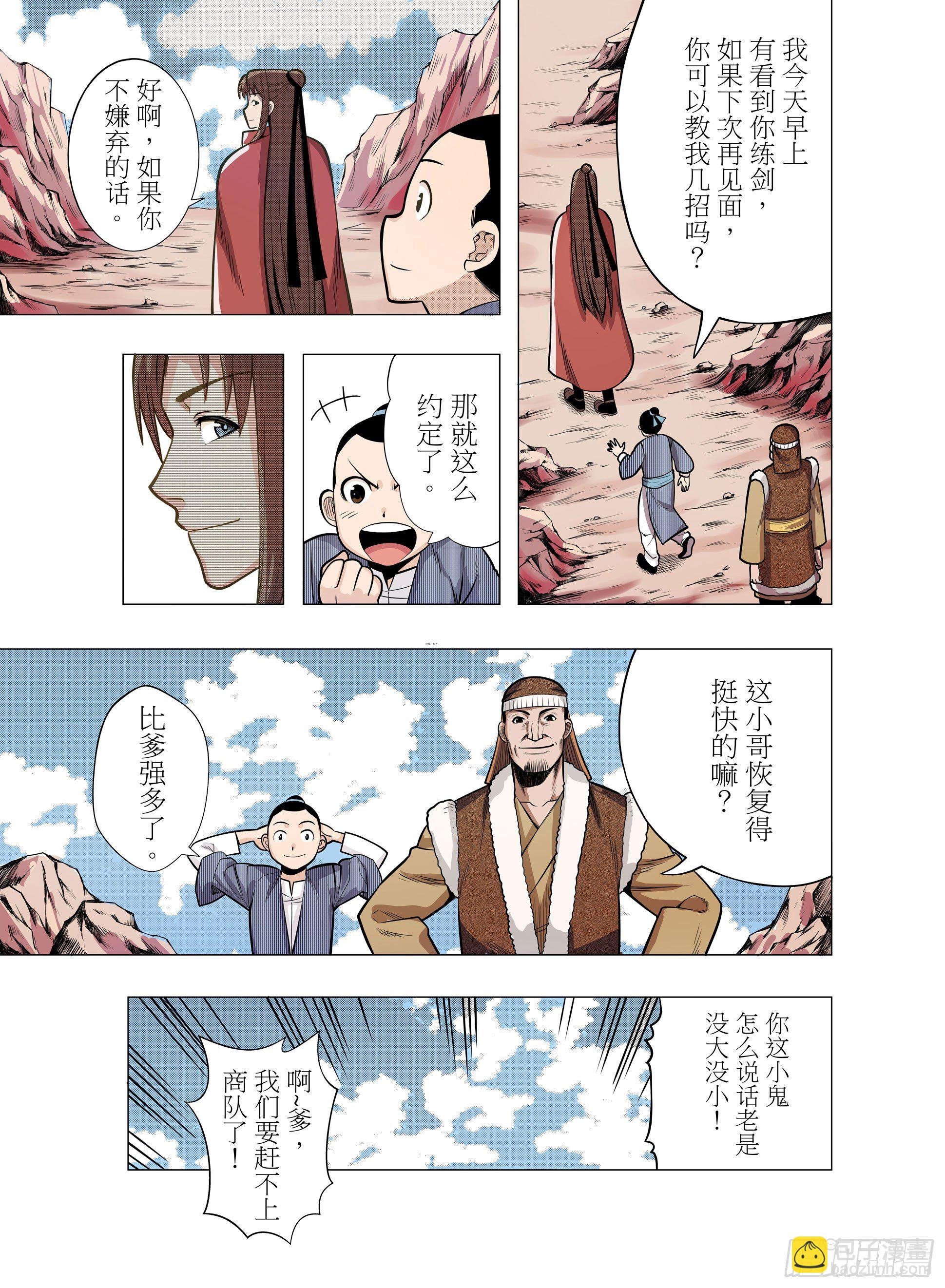 第2话 对她的承诺