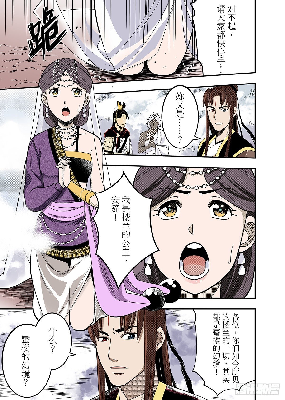 第28话 楼兰之谜