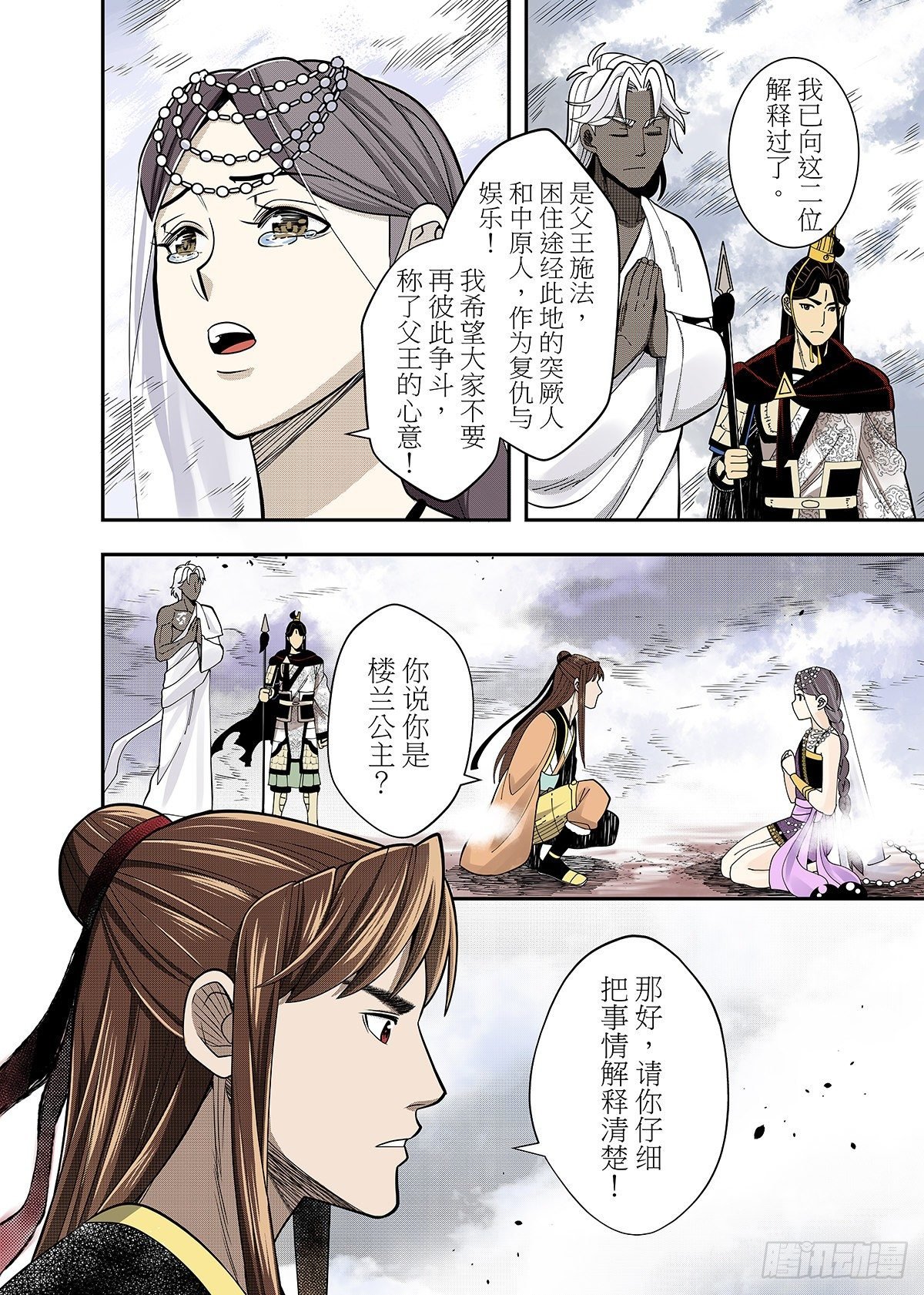 第28话 楼兰之谜