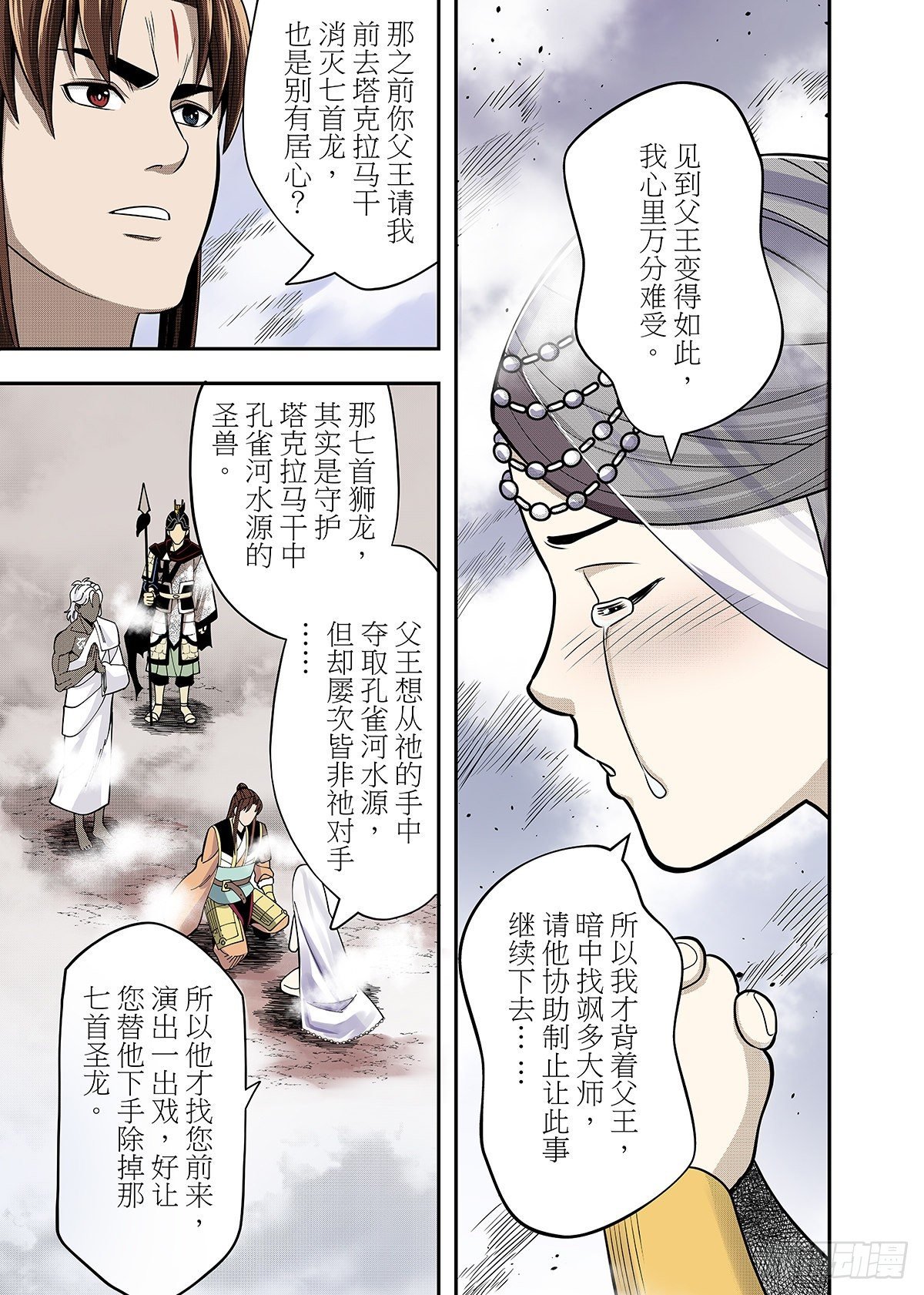 第28话 楼兰之谜