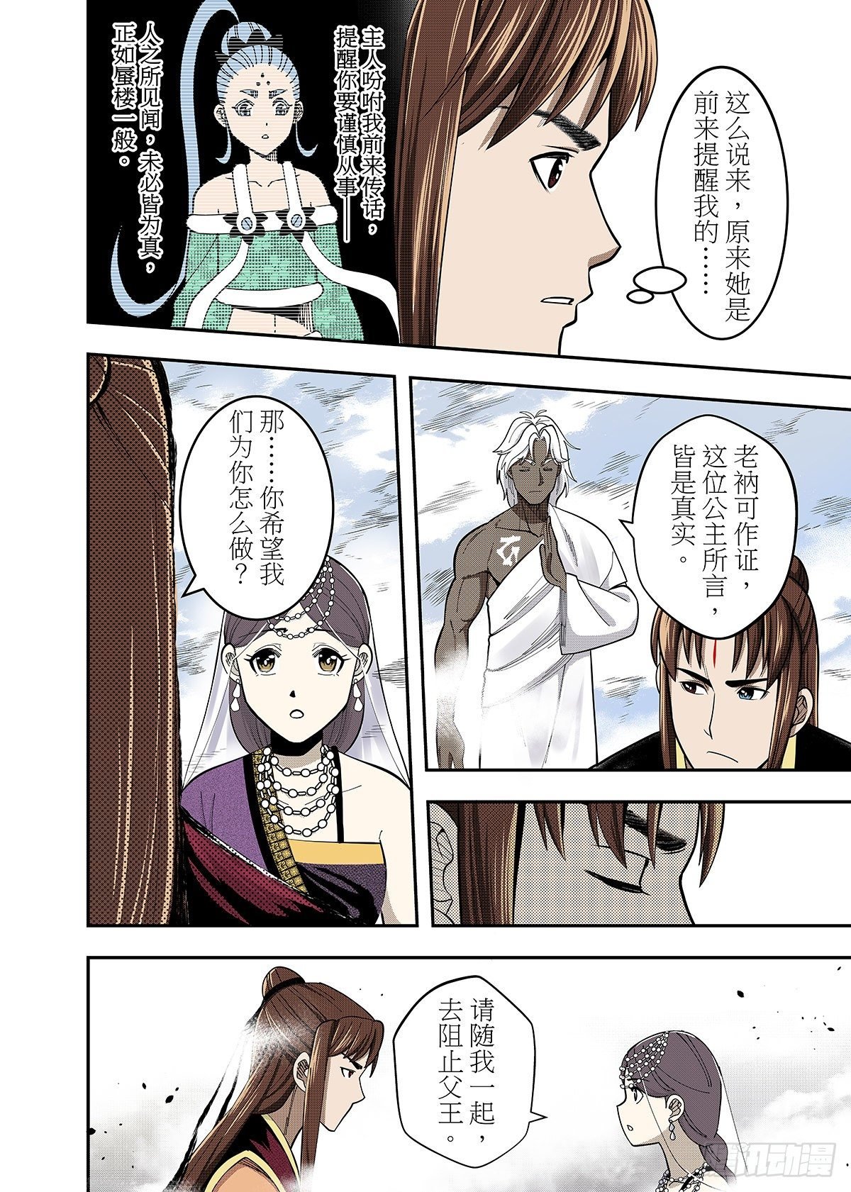 第28话 楼兰之谜