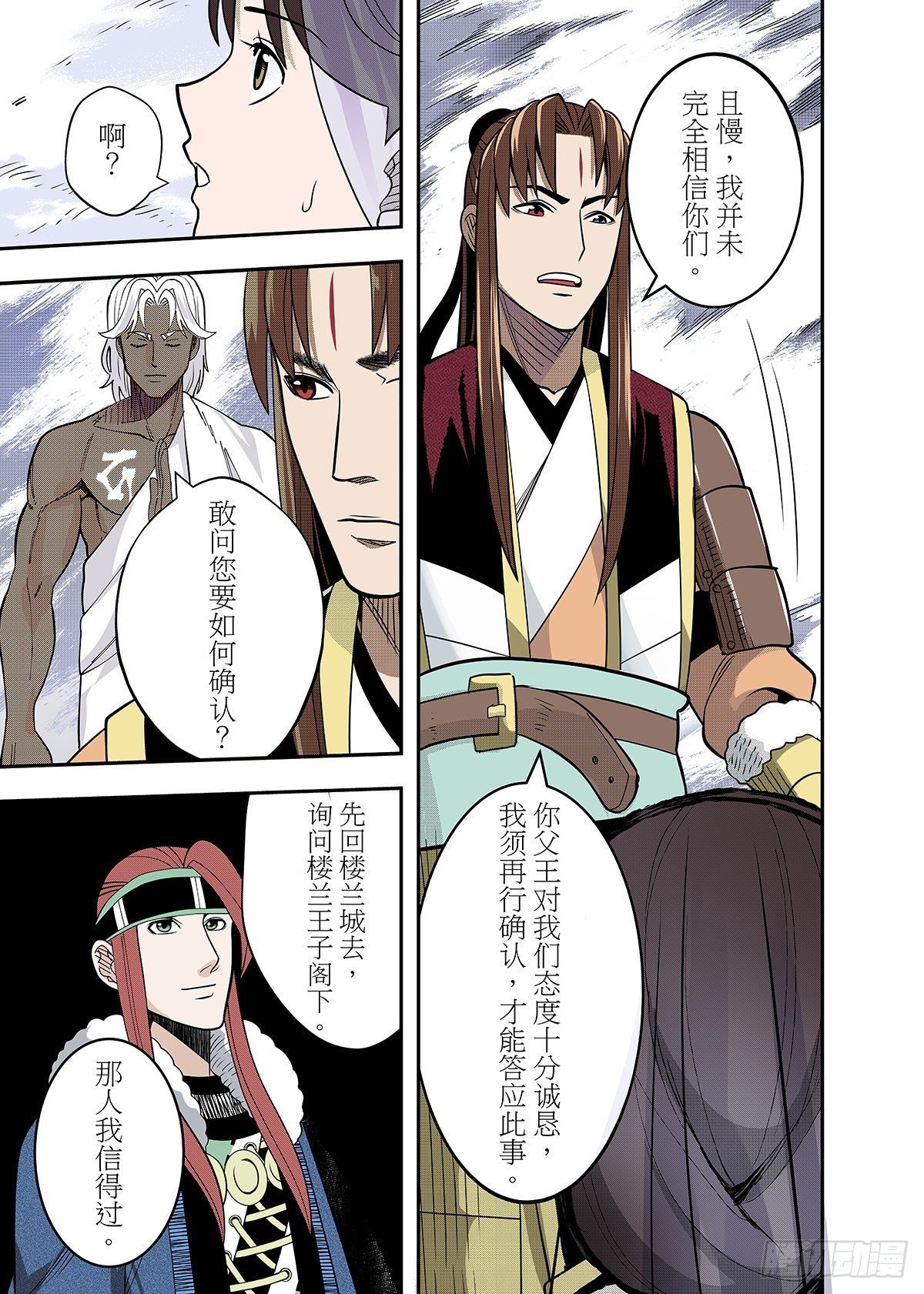 第28话 楼兰之谜