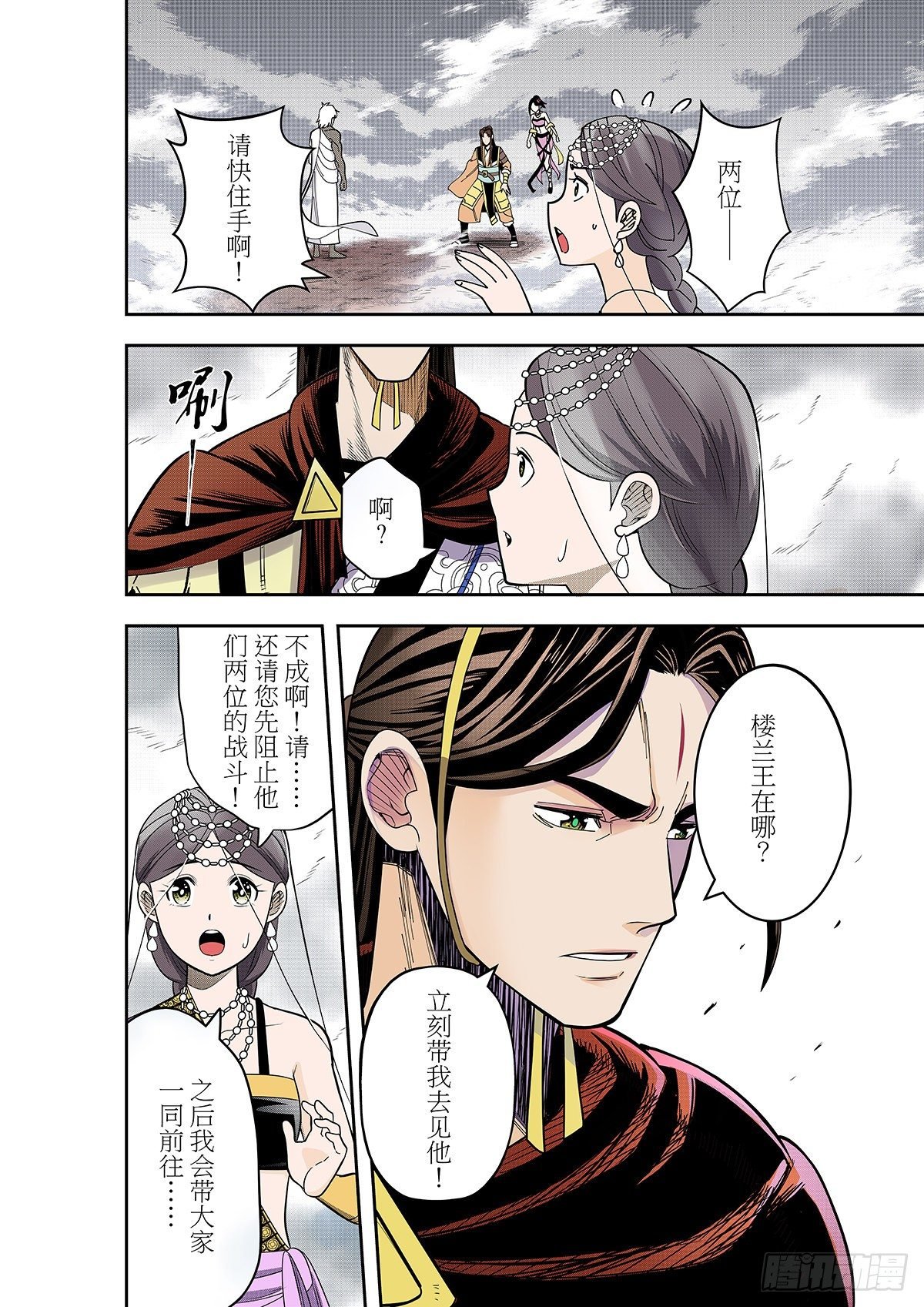第28话 楼兰之谜