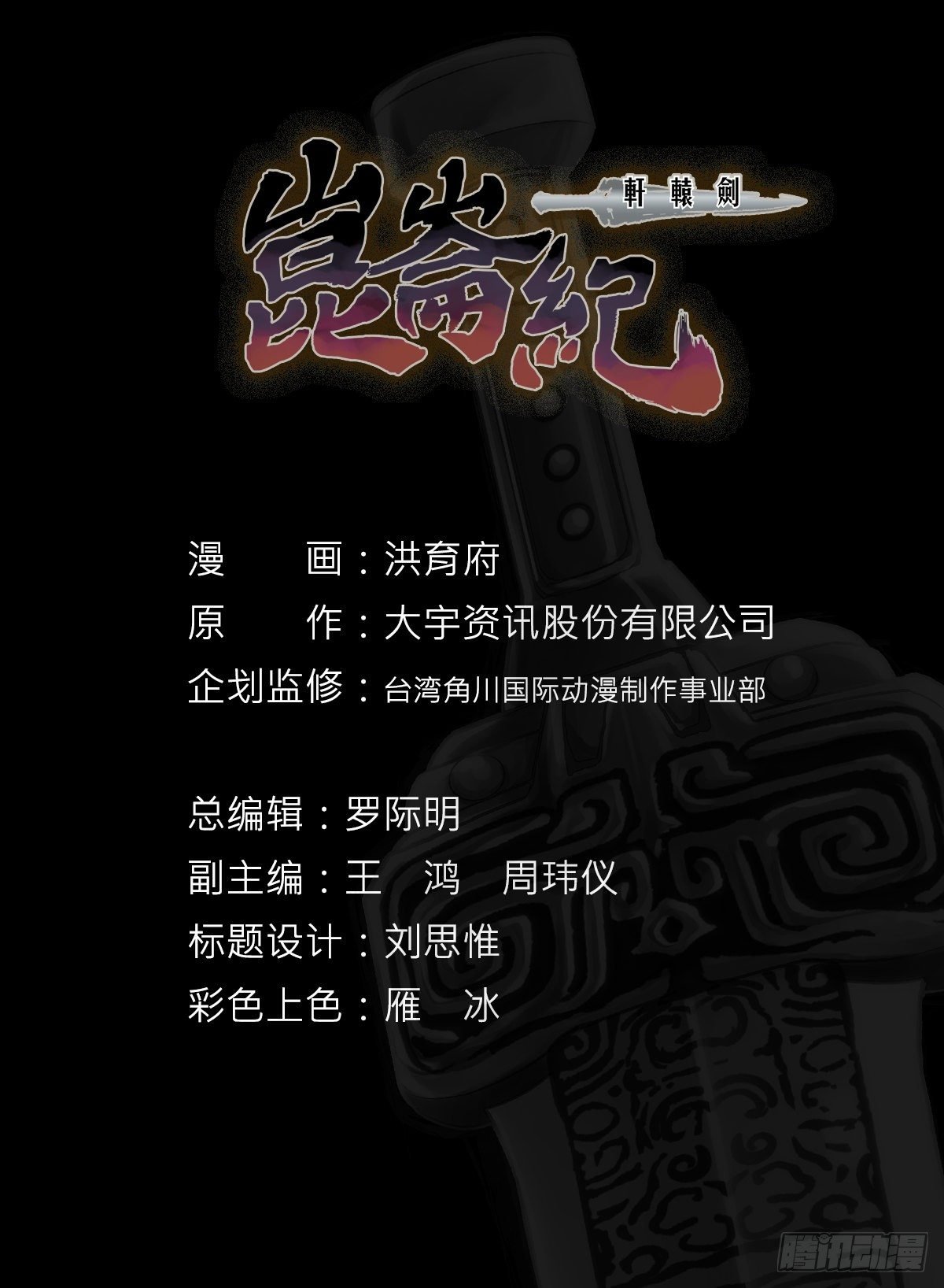 第4话 敦煌