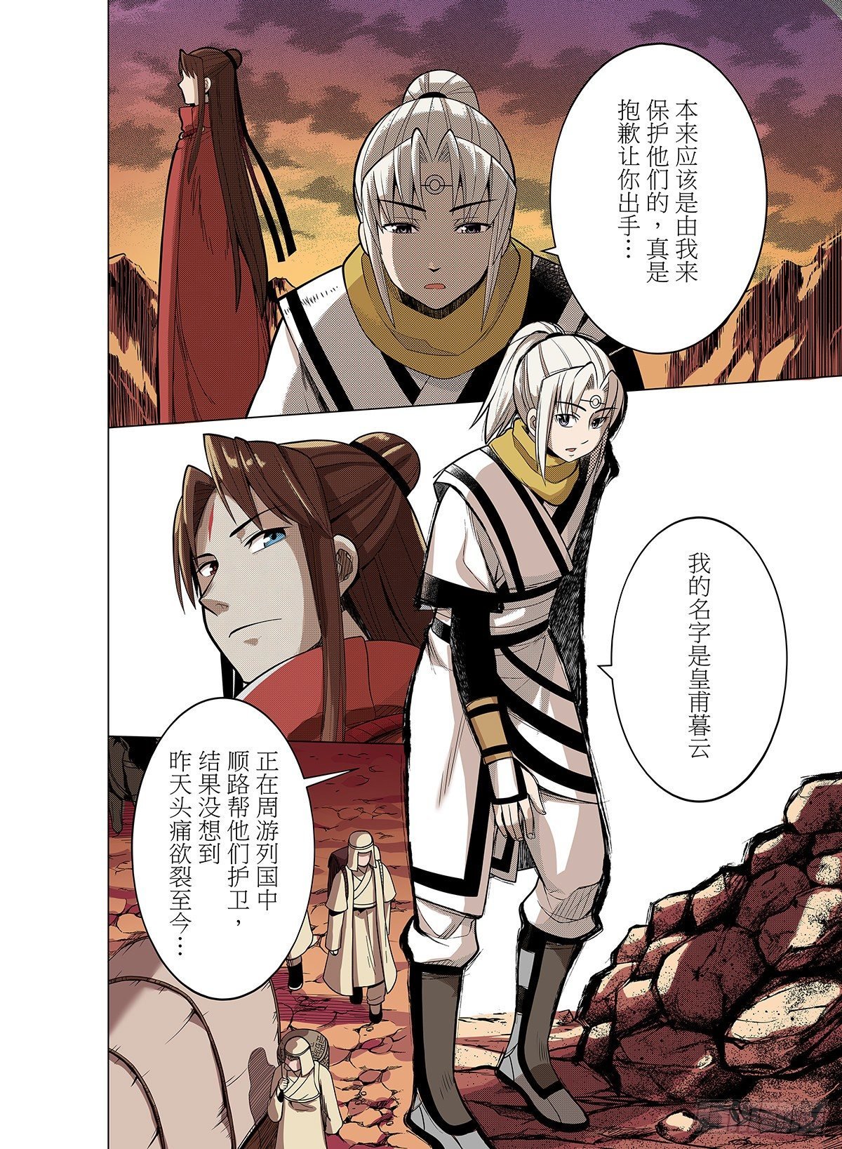 第4话 敦煌