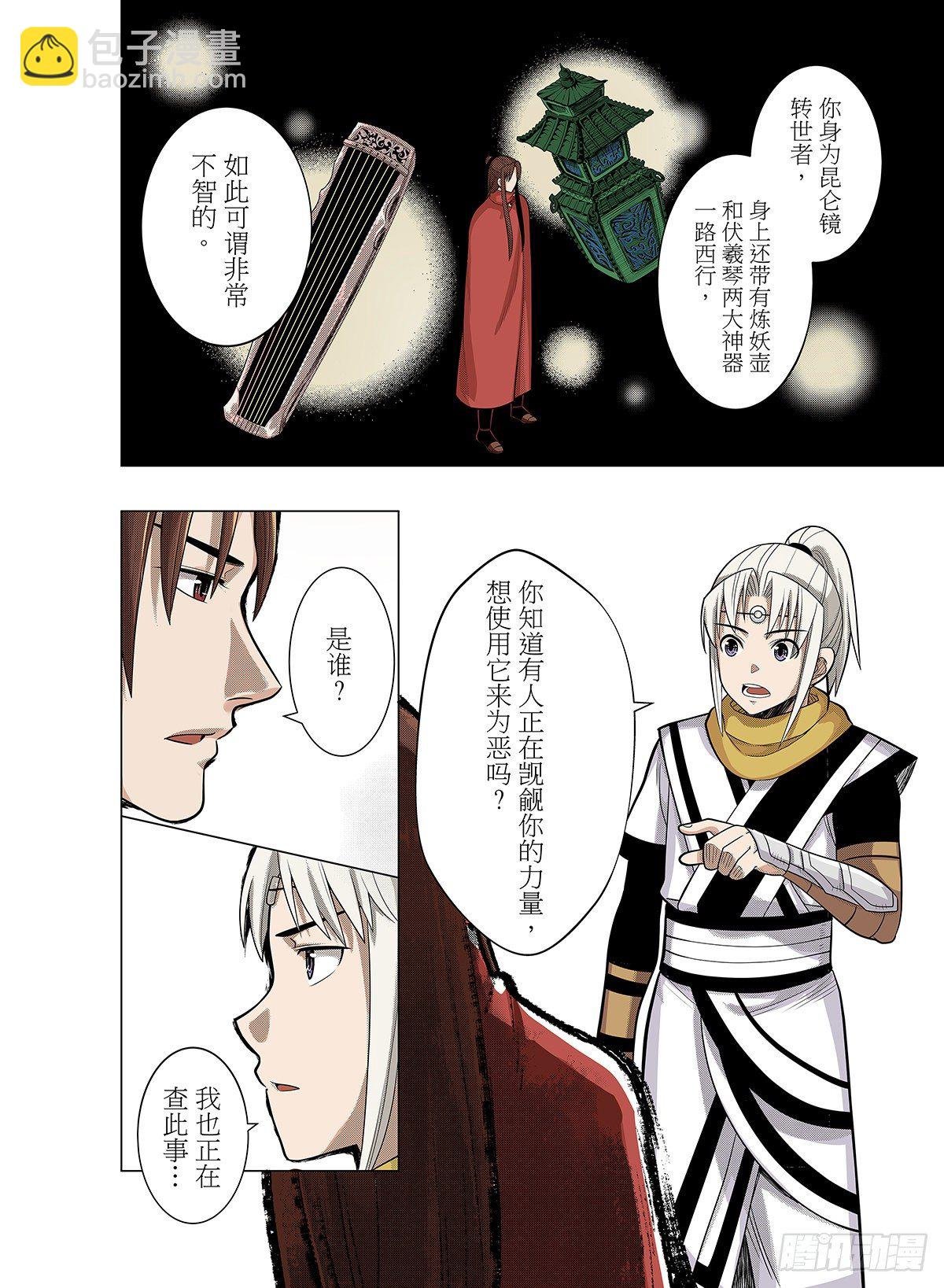 第4话 敦煌