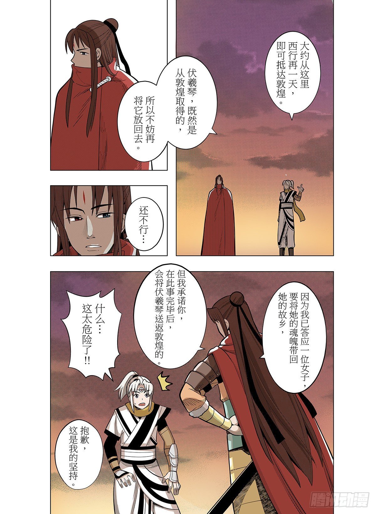 第4话 敦煌