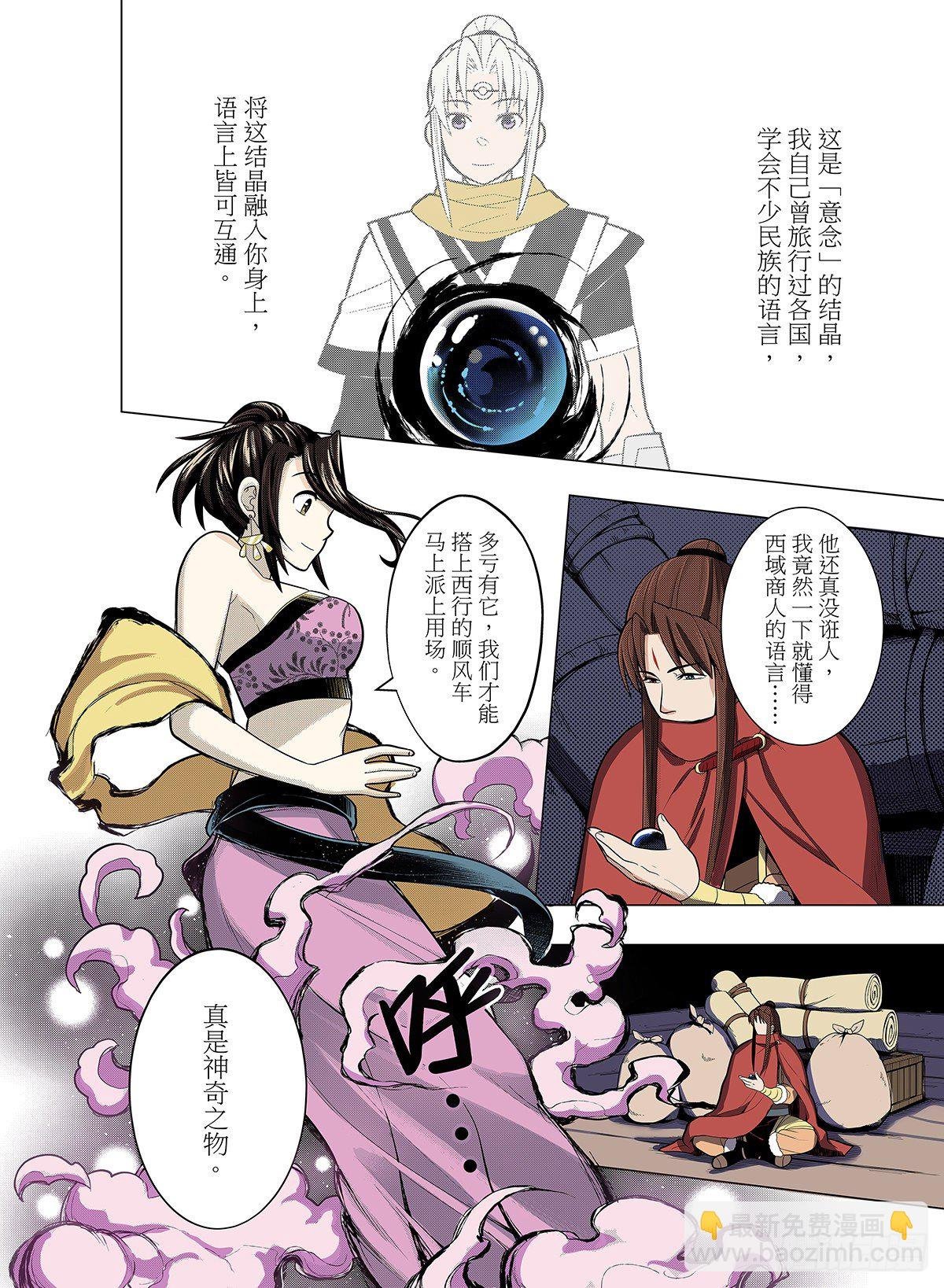 第4话 敦煌