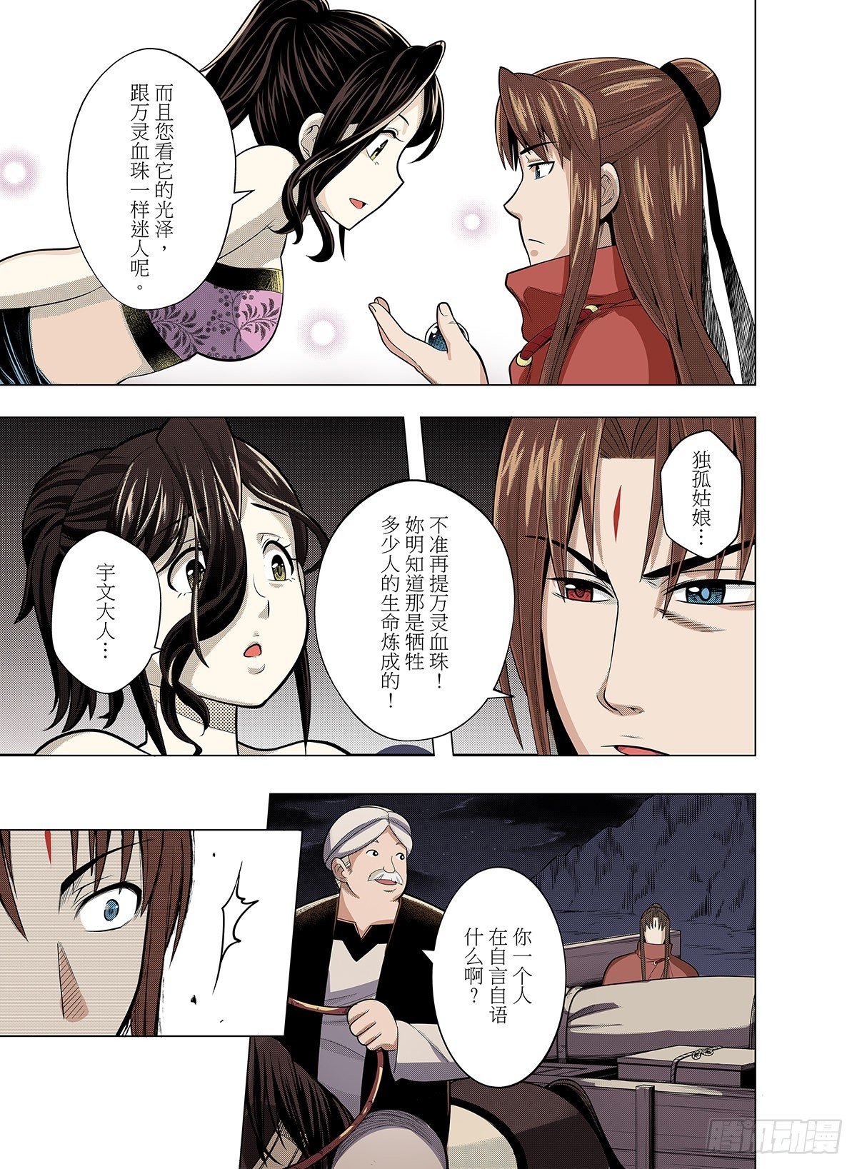 第4话 敦煌