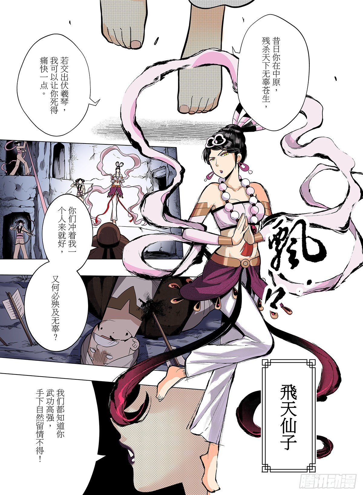 第5话 飞天仙子