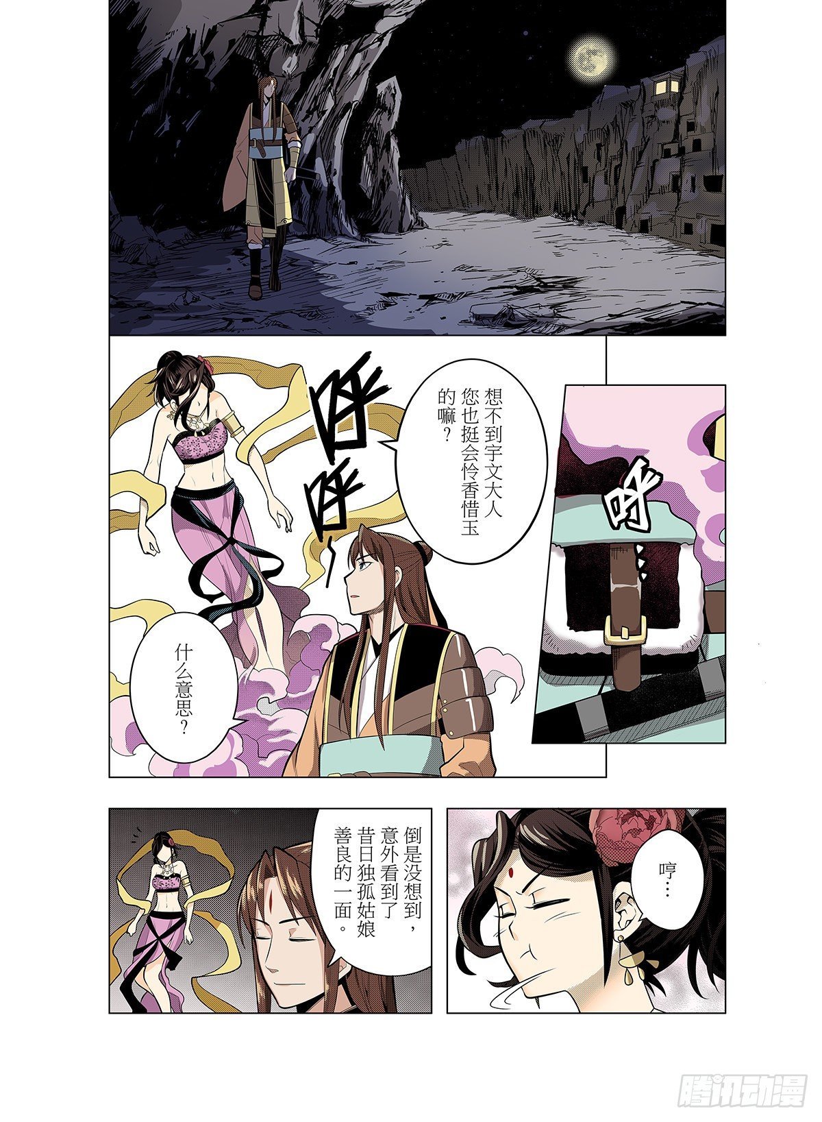 第7话 宁珂往事