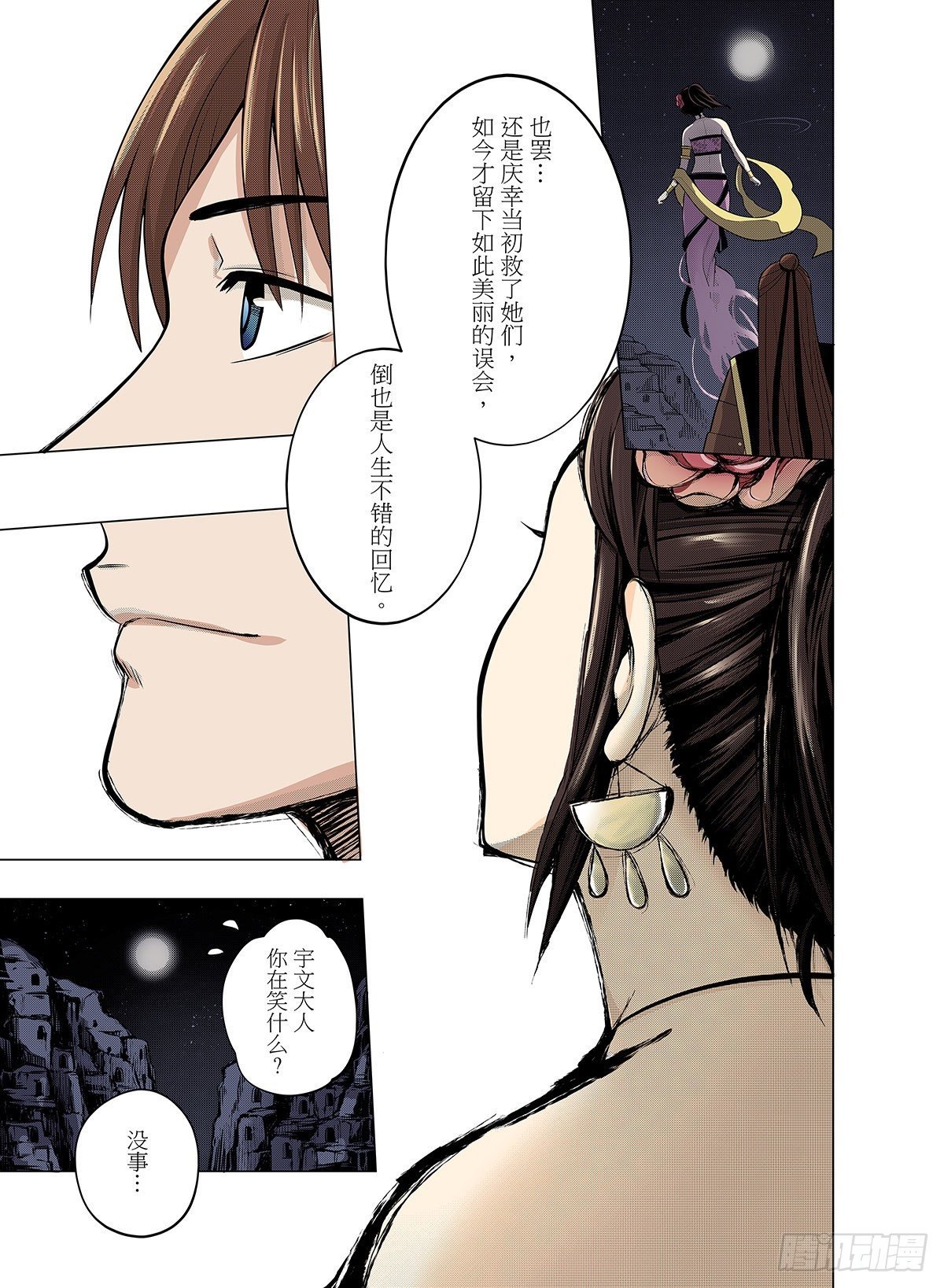 第7话 宁珂往事