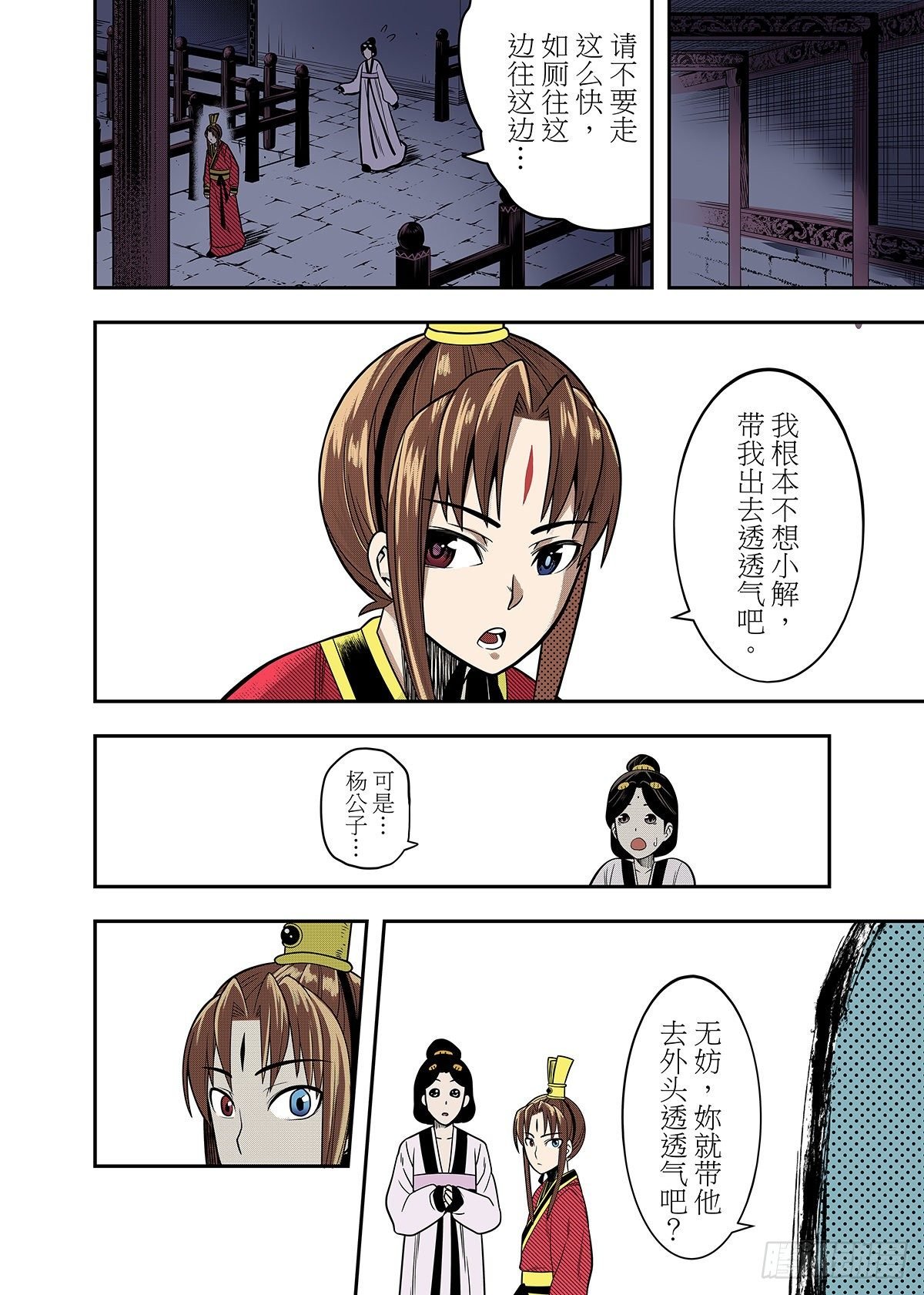 第8话 如梦令