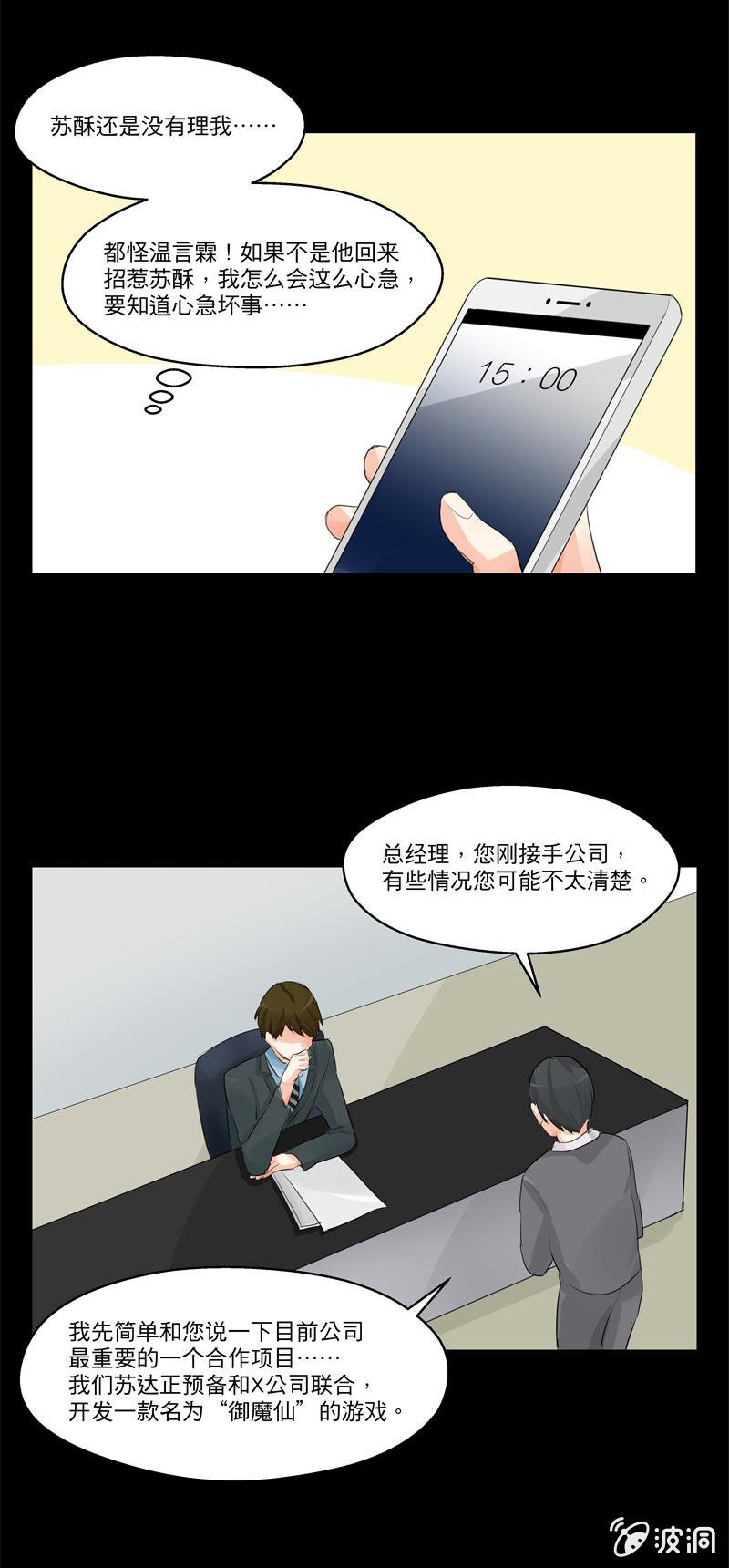 苏达的老总是史航