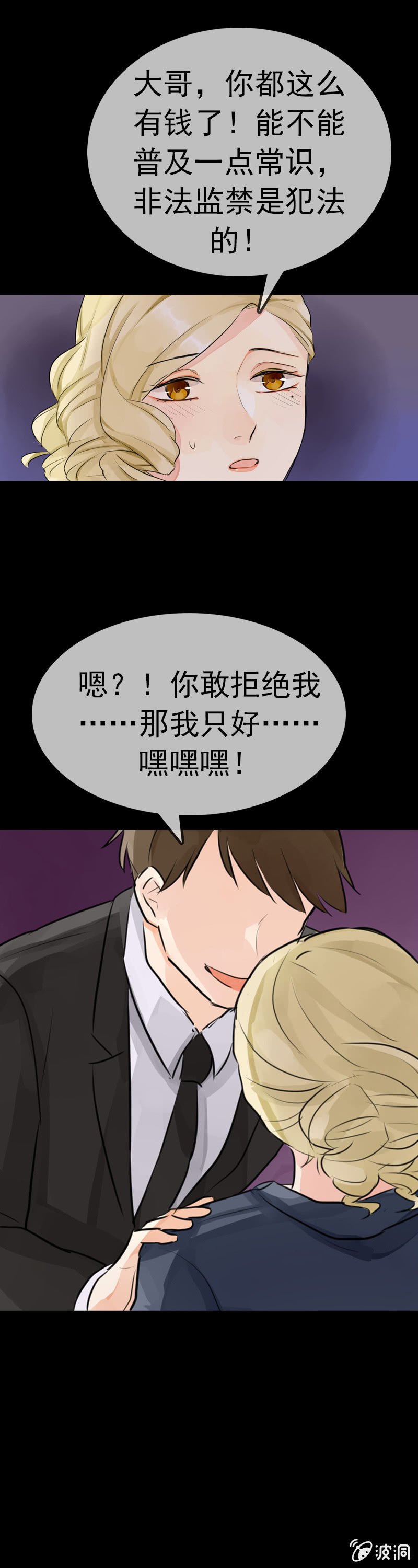 不嫁给我就捅死你