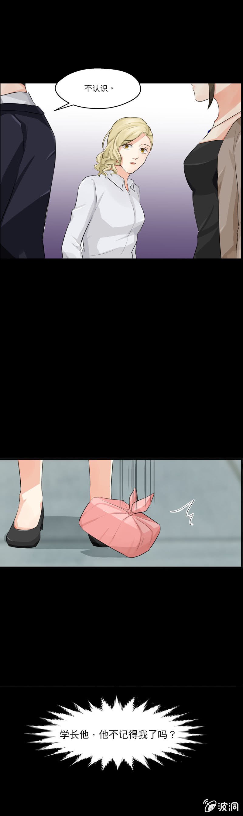 我不认识她