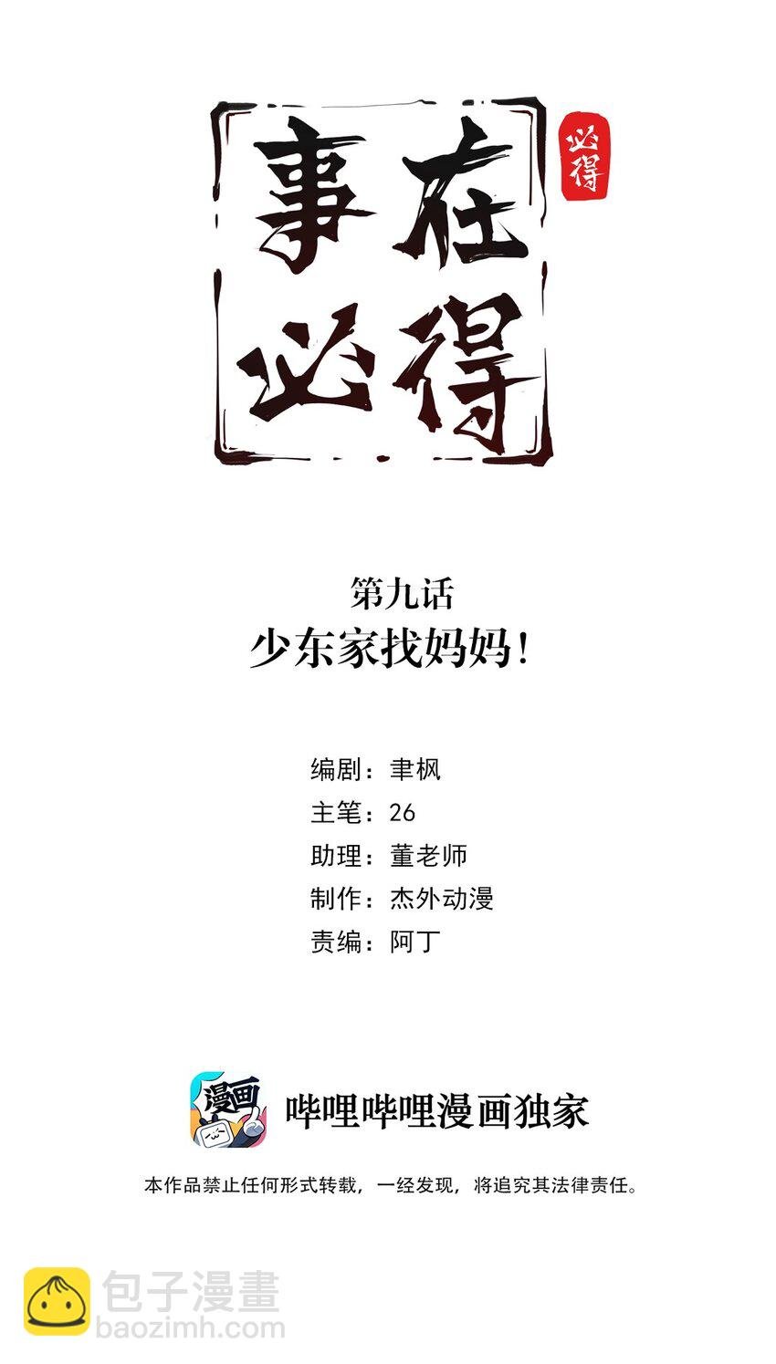 009 第九话 少东家找妈妈！