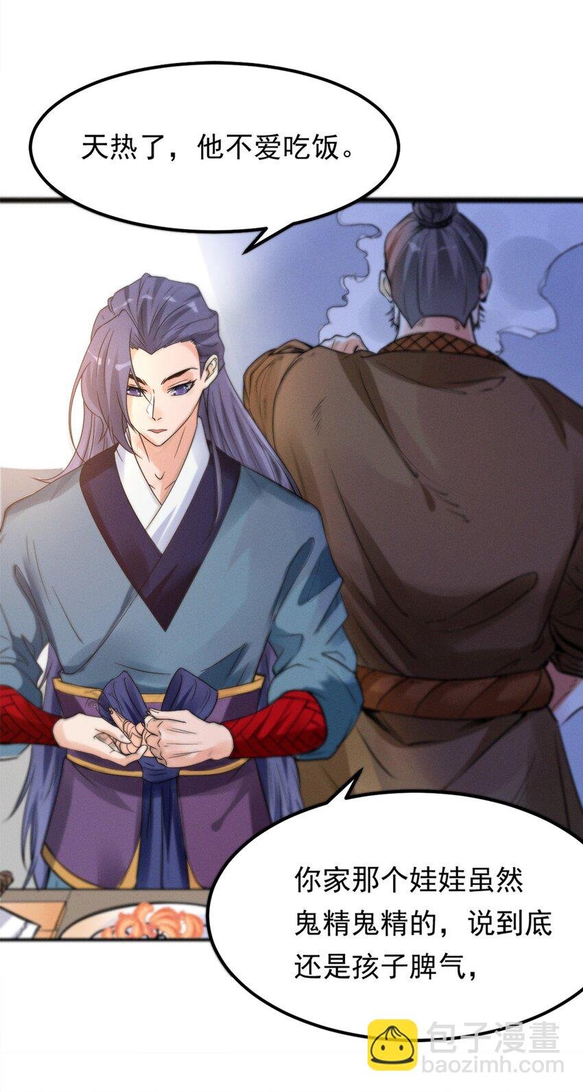 009 第九话 少东家找妈妈！