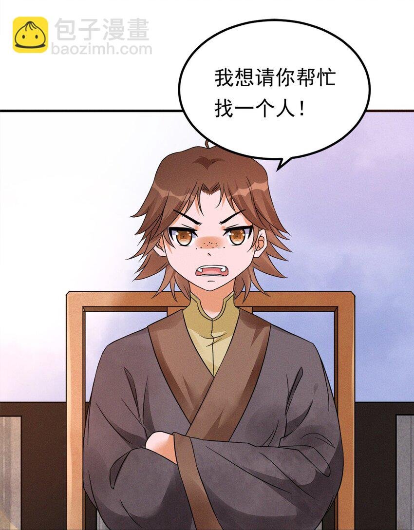 009 第九话 少东家找妈妈！