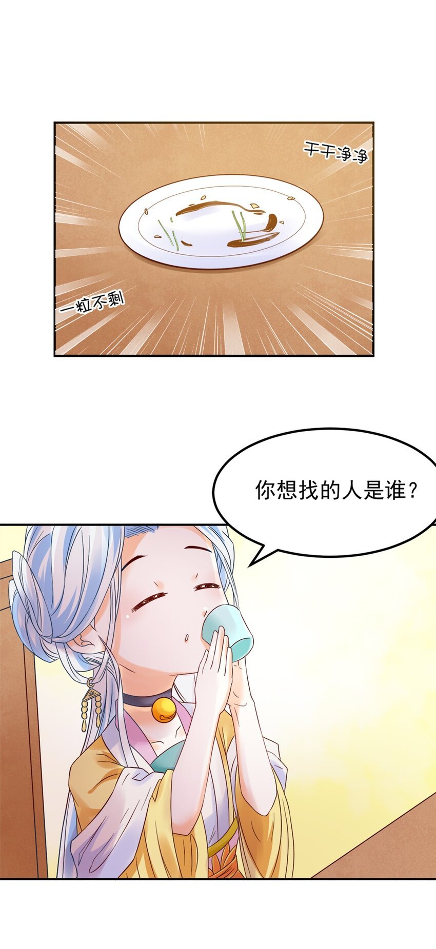 009 第九话 少东家找妈妈！