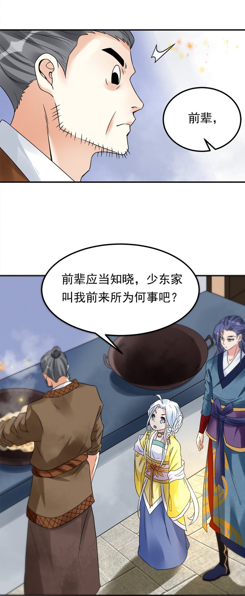 009 第九话 少东家找妈妈！
