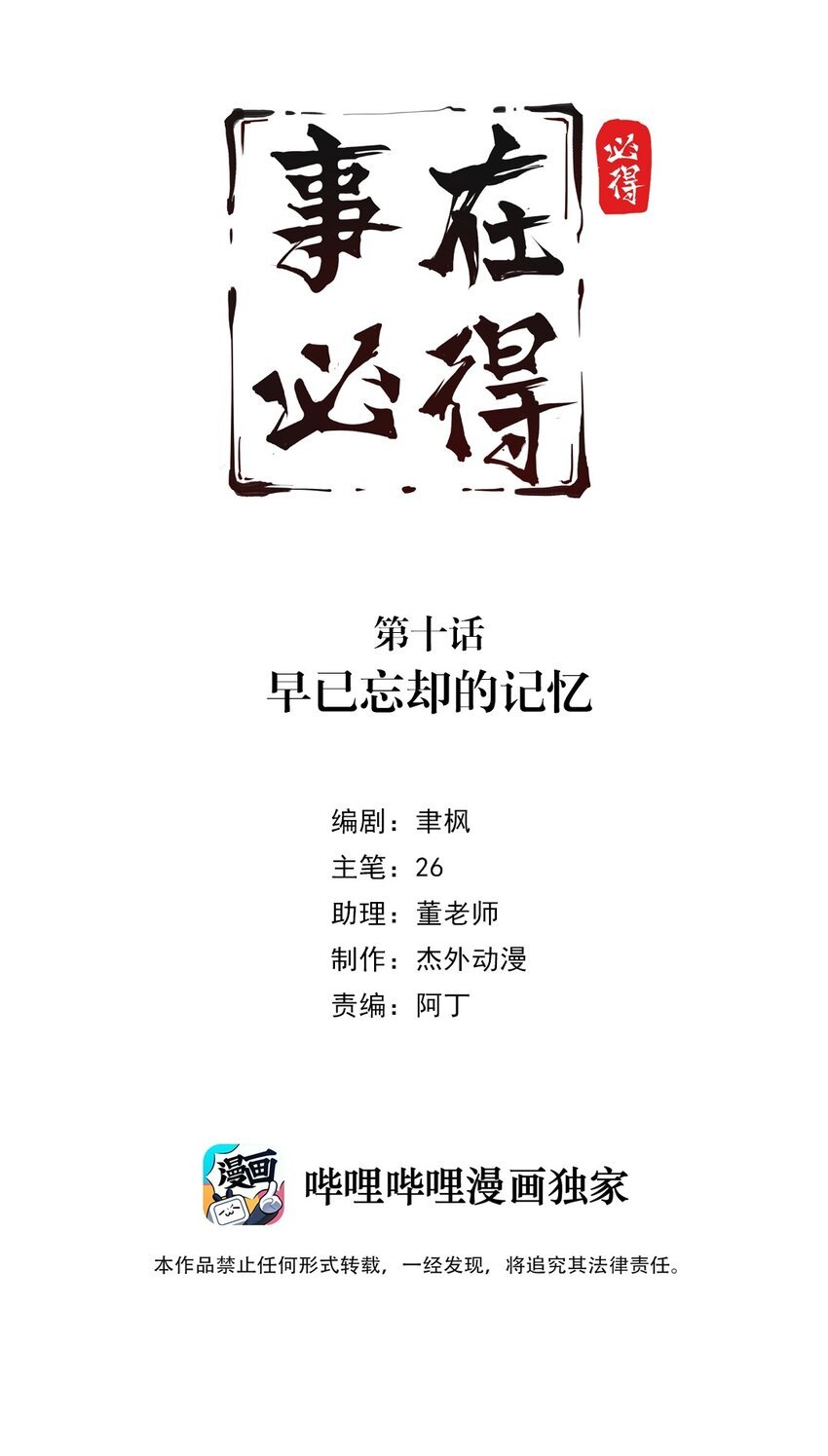 010 第十话 早已忘却的记忆